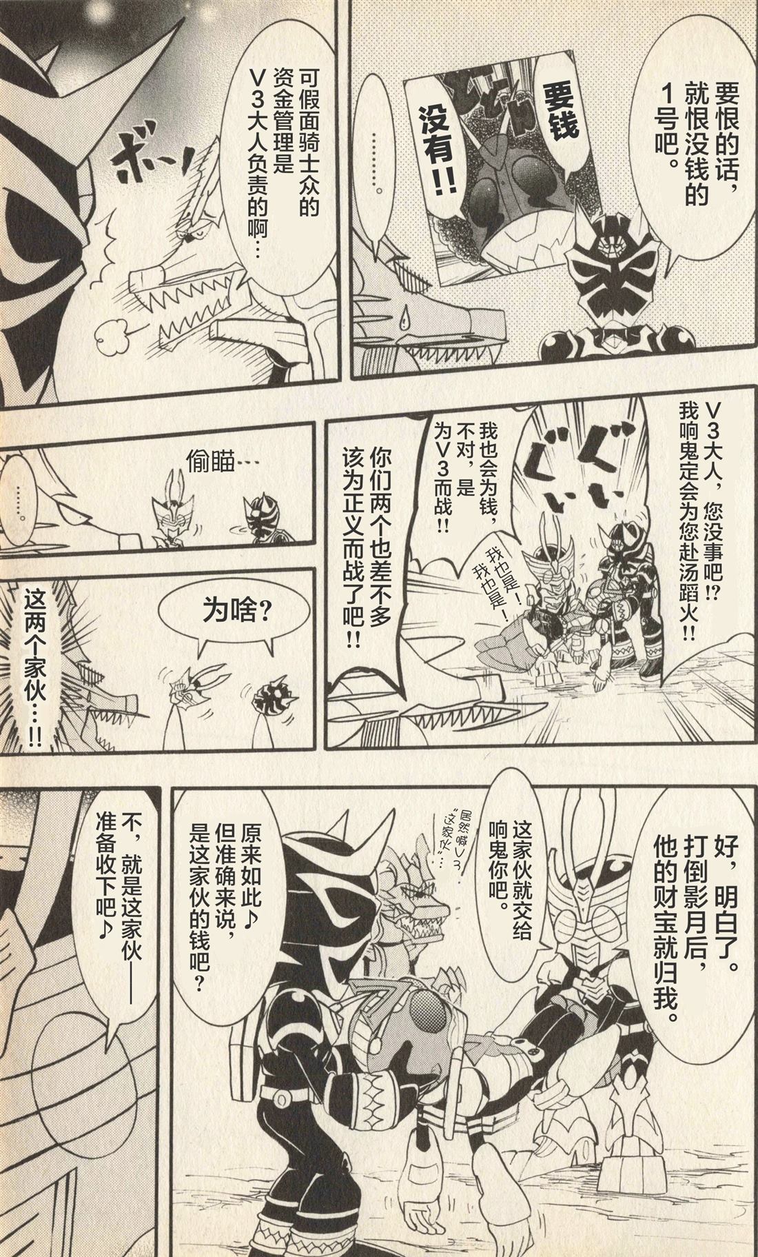 卡牌战士 假面骑士众 超变身笑传 全一卷 第166页