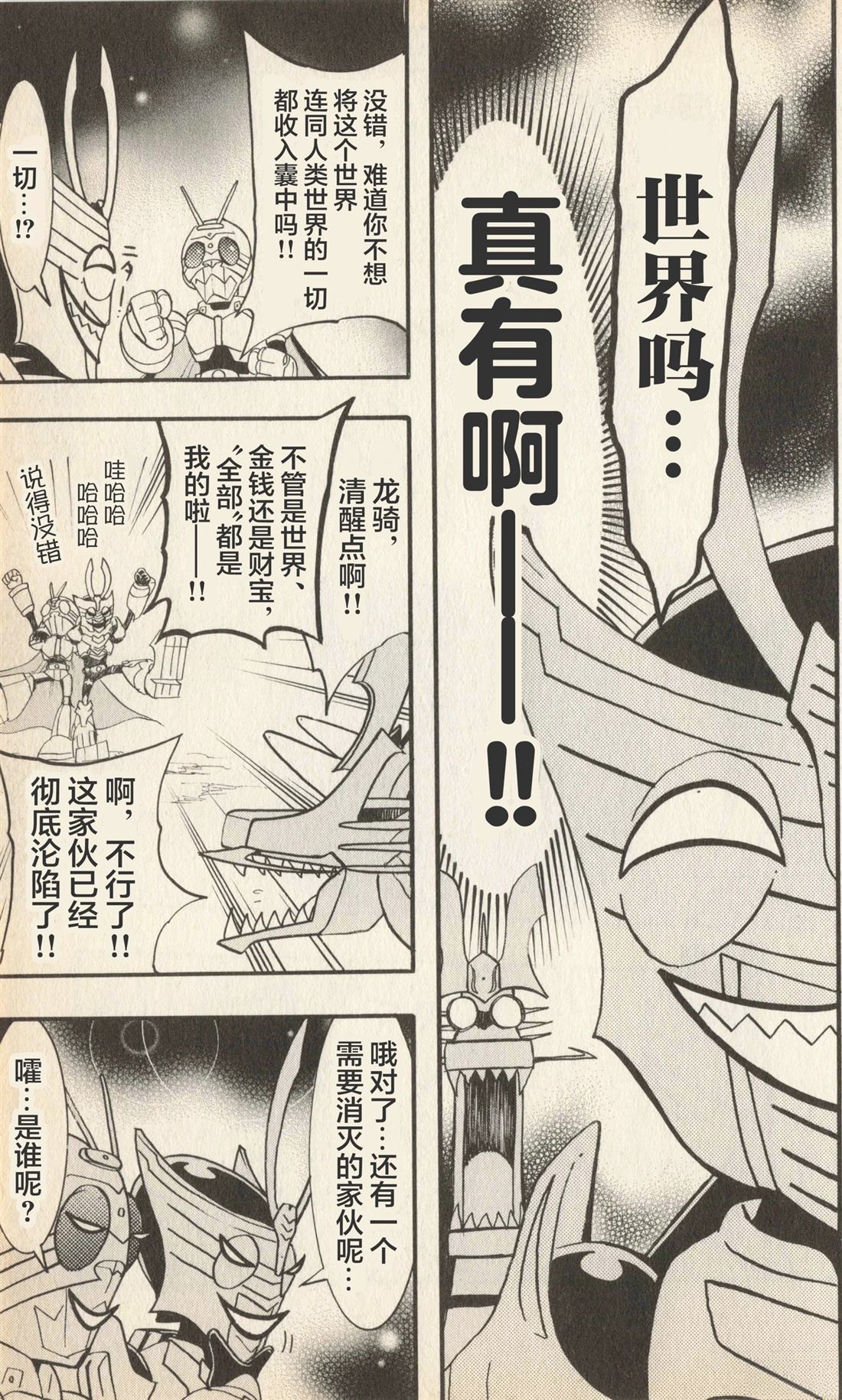 卡牌战士 假面骑士众 超变身笑传 全一卷 第168页