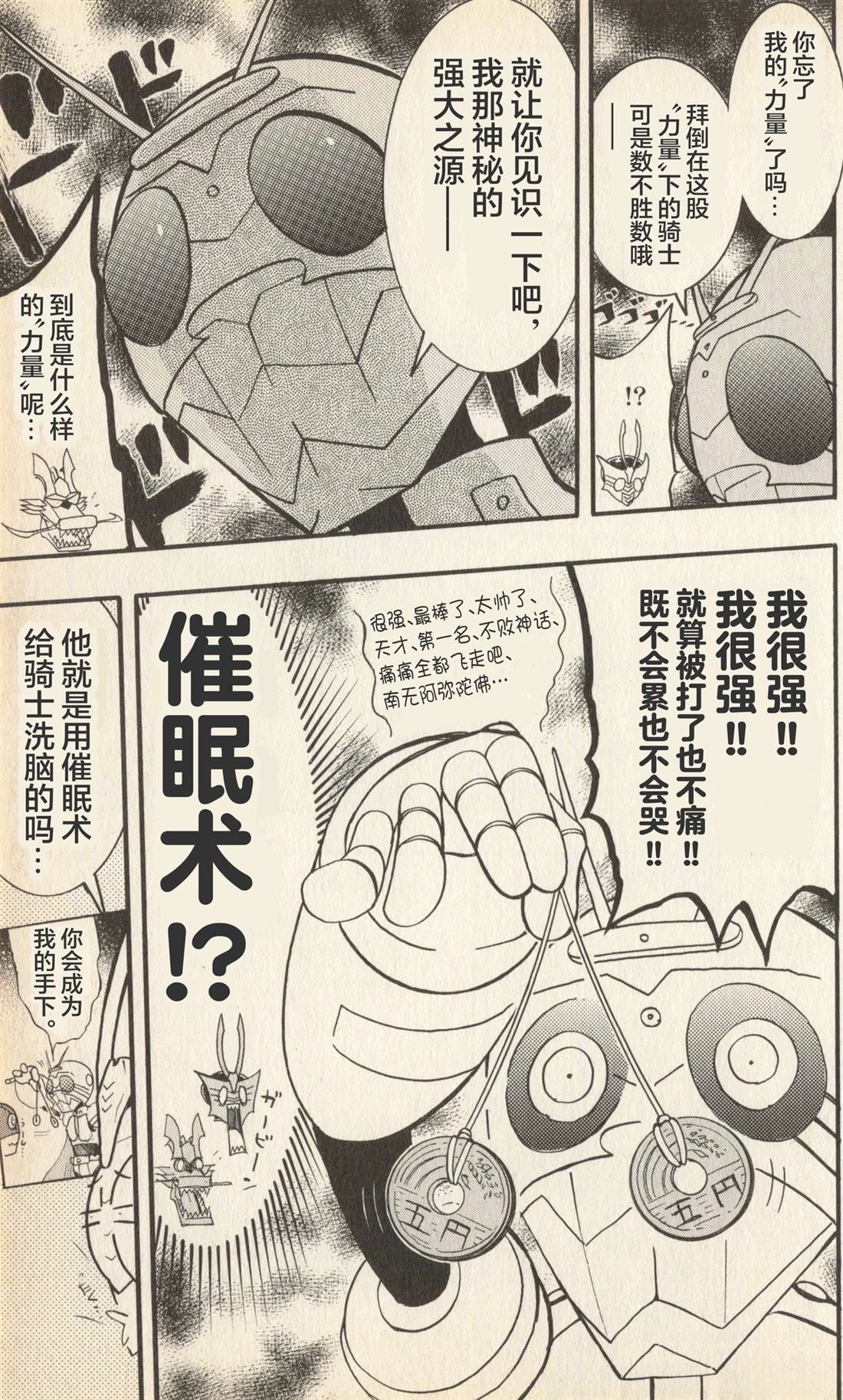 卡牌战士 假面骑士众 超变身笑传 全一卷 第172页
