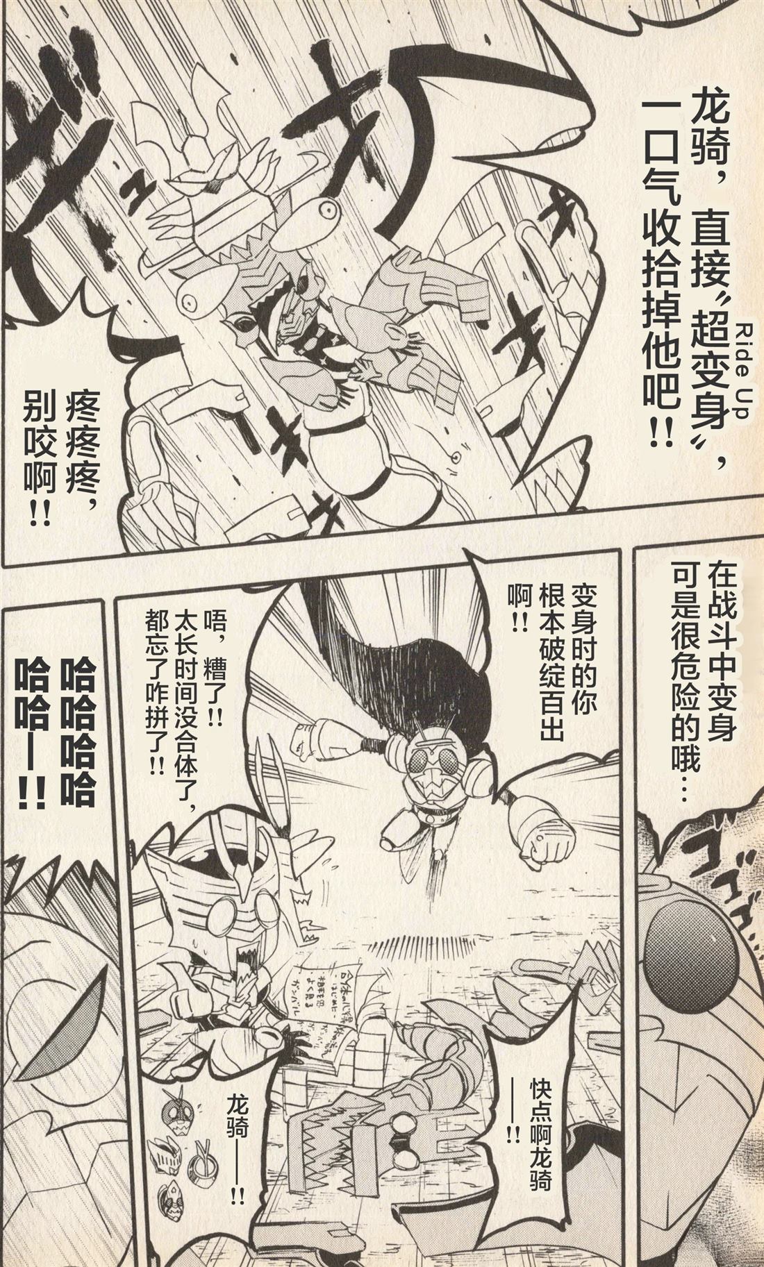 卡牌战士 假面骑士众 超变身笑传 全一卷 第175页