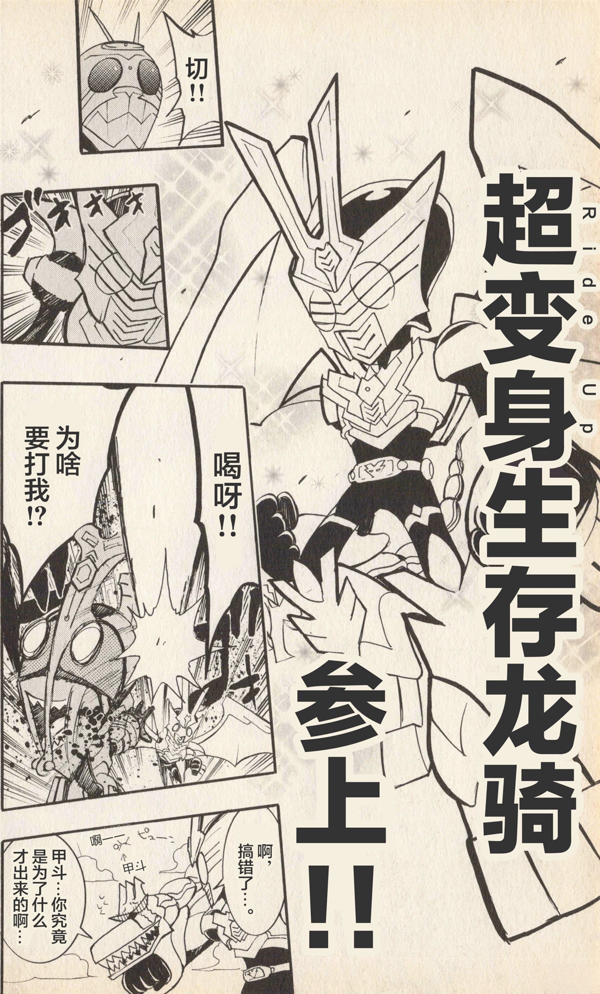 卡牌战士 假面骑士众 超变身笑传 全一卷 第177页