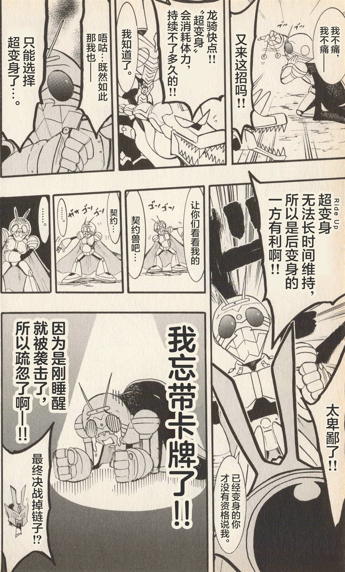 卡牌战士 假面骑士众 超变身笑传 全一卷 第179页