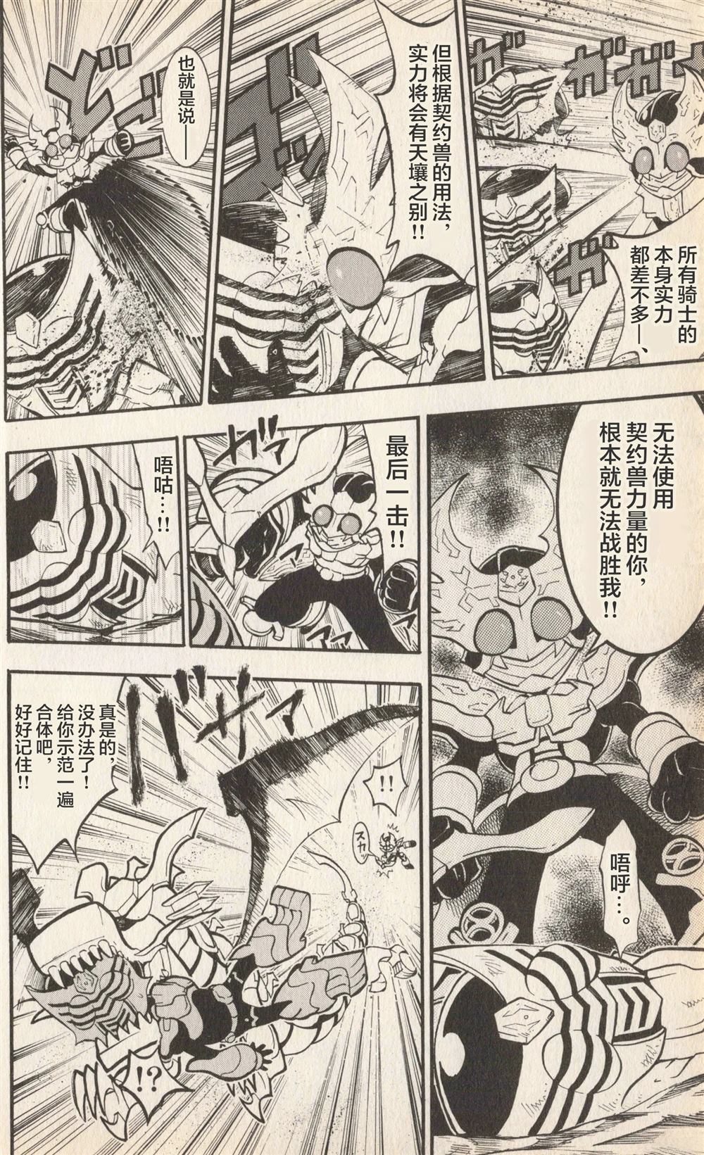 卡牌战士 假面骑士众 超变身笑传 全一卷 第19页