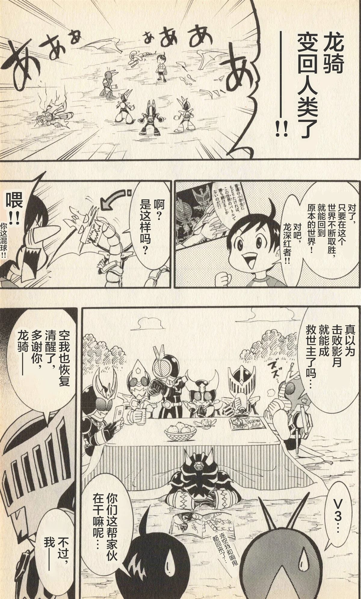 卡牌战士 假面骑士众 超变身笑传 全一卷 第184页