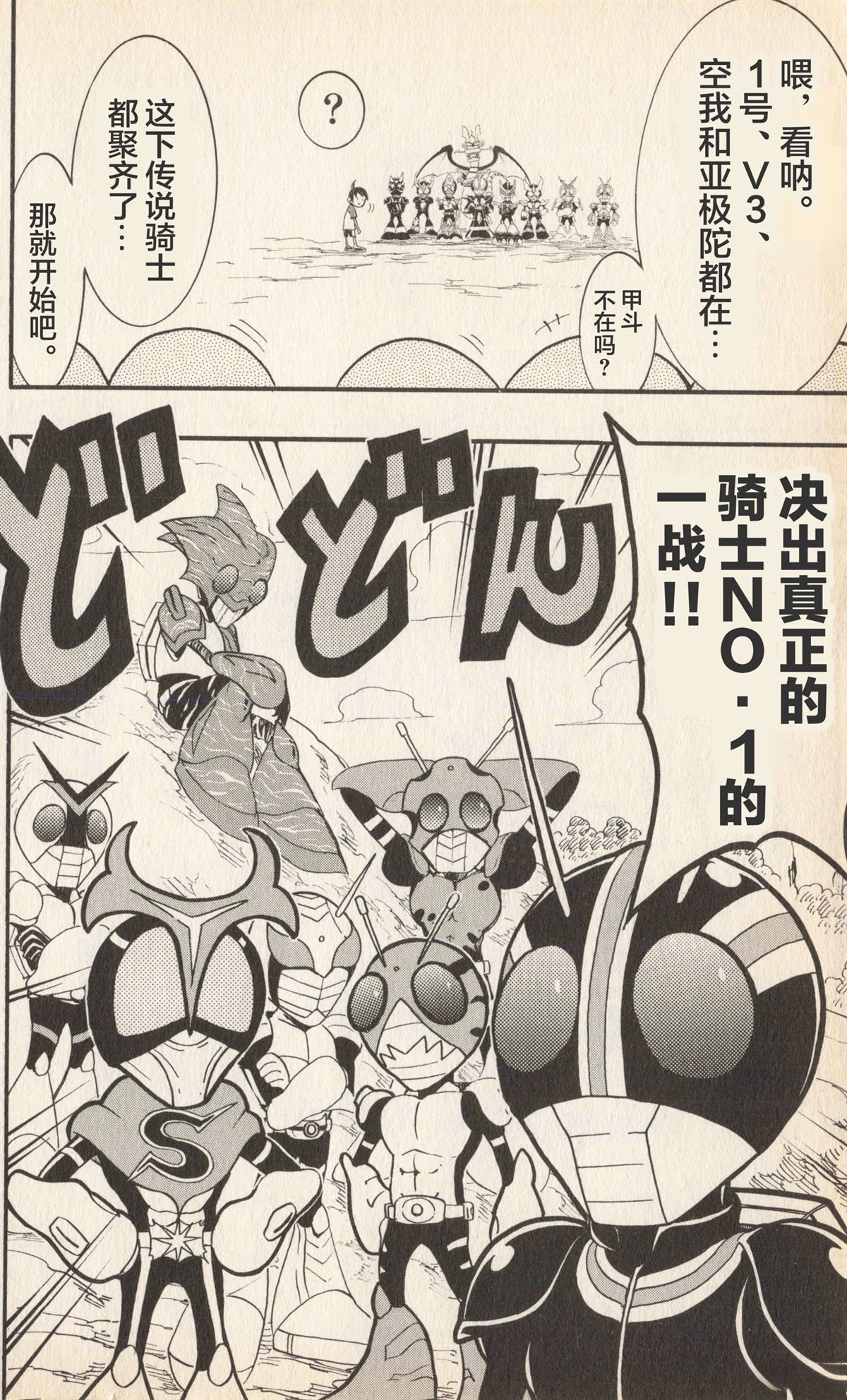 卡牌战士 假面骑士众 超变身笑传 全一卷 第187页