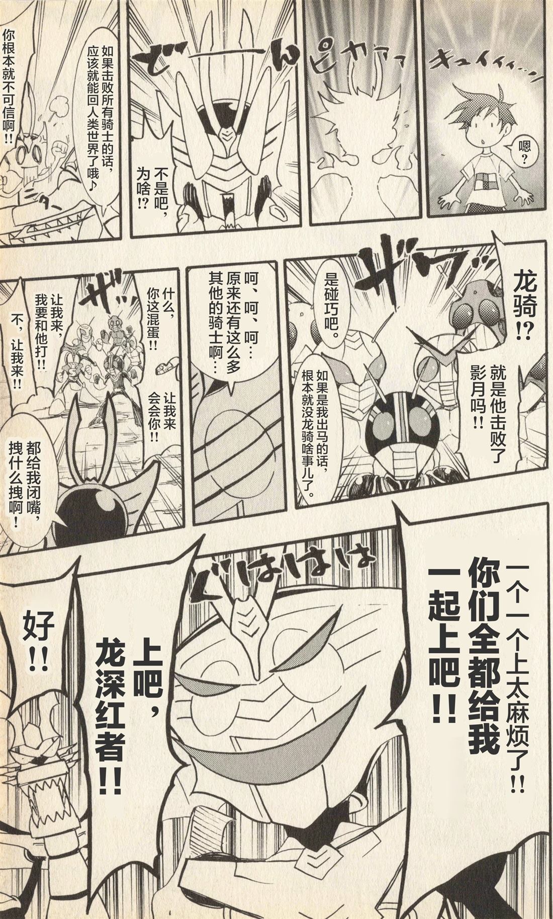 卡牌战士 假面骑士众 超变身笑传 全一卷 第188页