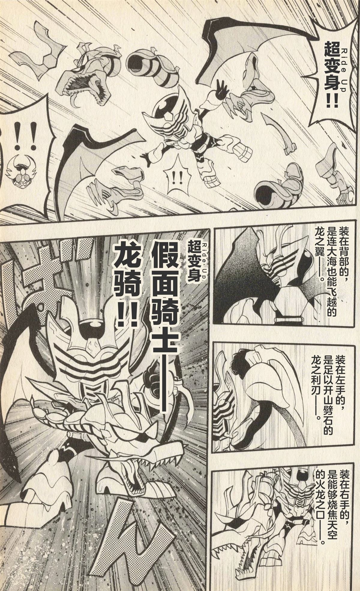 卡牌战士 假面骑士众 超变身笑传 全一卷 第20页