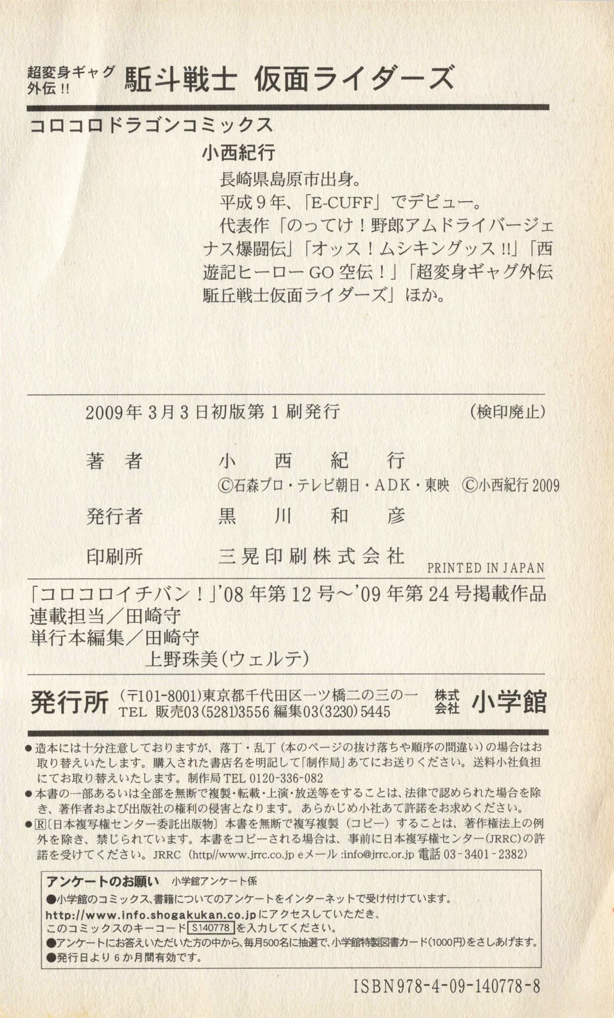 卡牌战士 假面骑士众 超变身笑传 全一卷 第192页