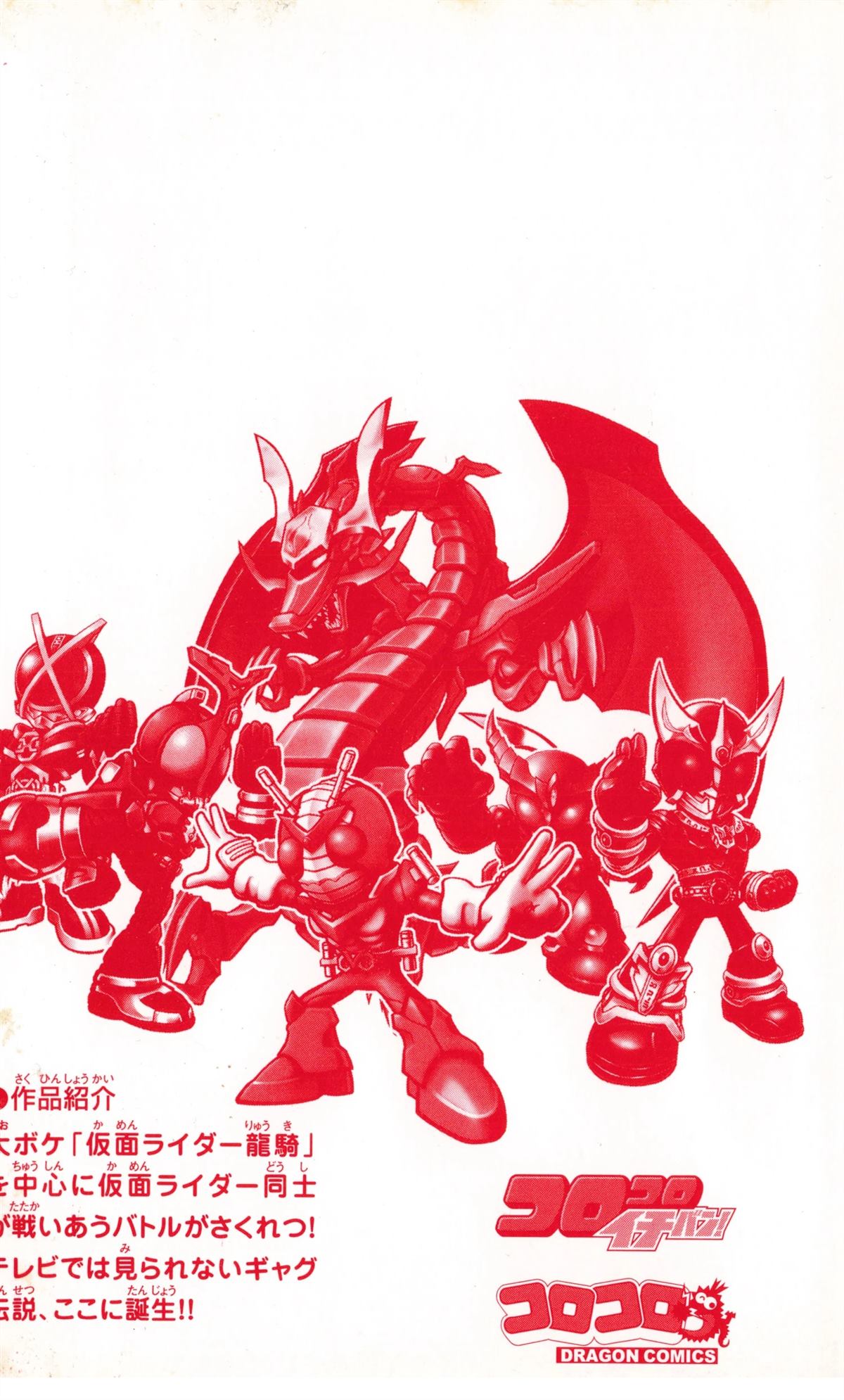 卡牌战士 假面骑士众 超变身笑传 全一卷 第194页