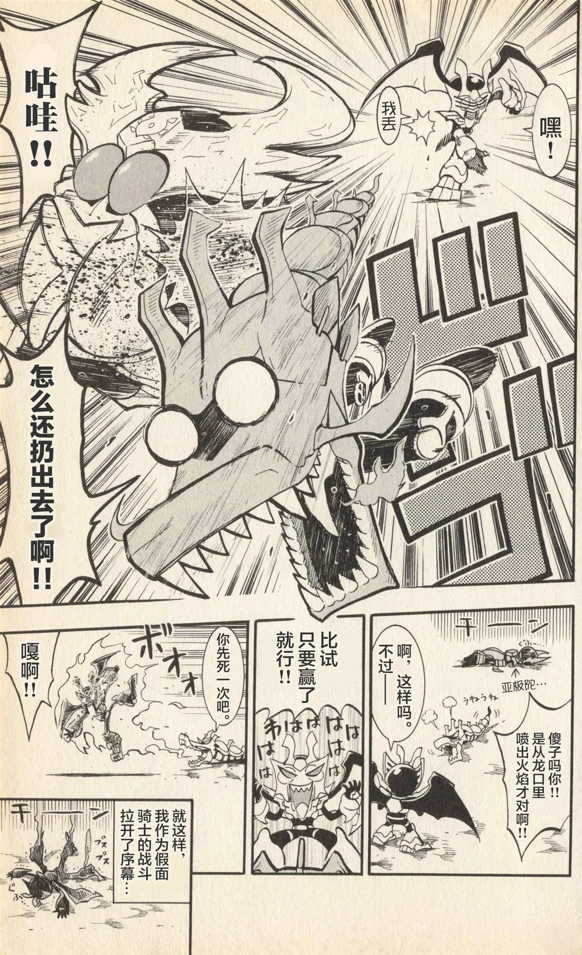 卡牌战士 假面骑士众 超变身笑传 全一卷 第22页