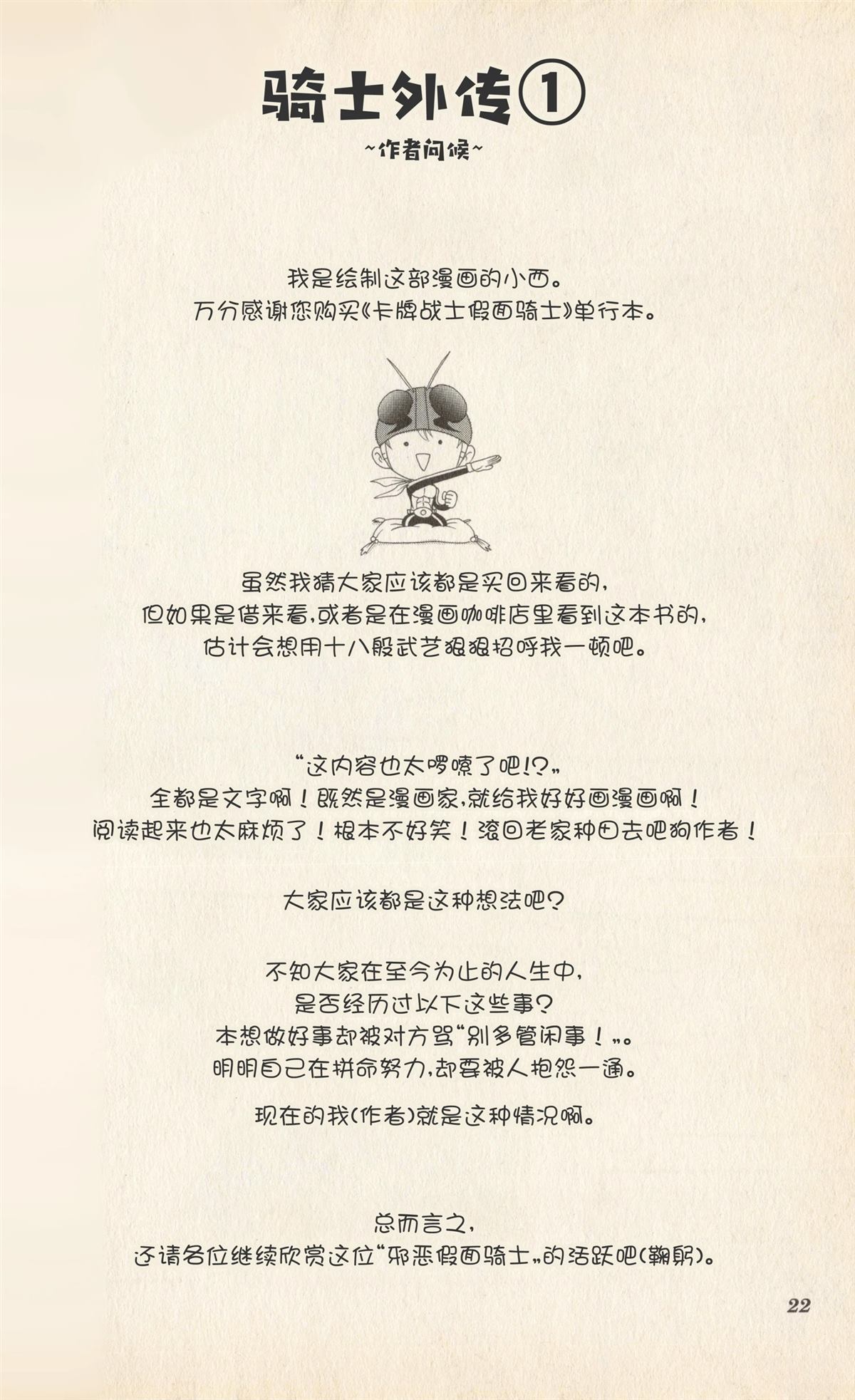 卡牌战士 假面骑士众 超变身笑传 全一卷 第23页
