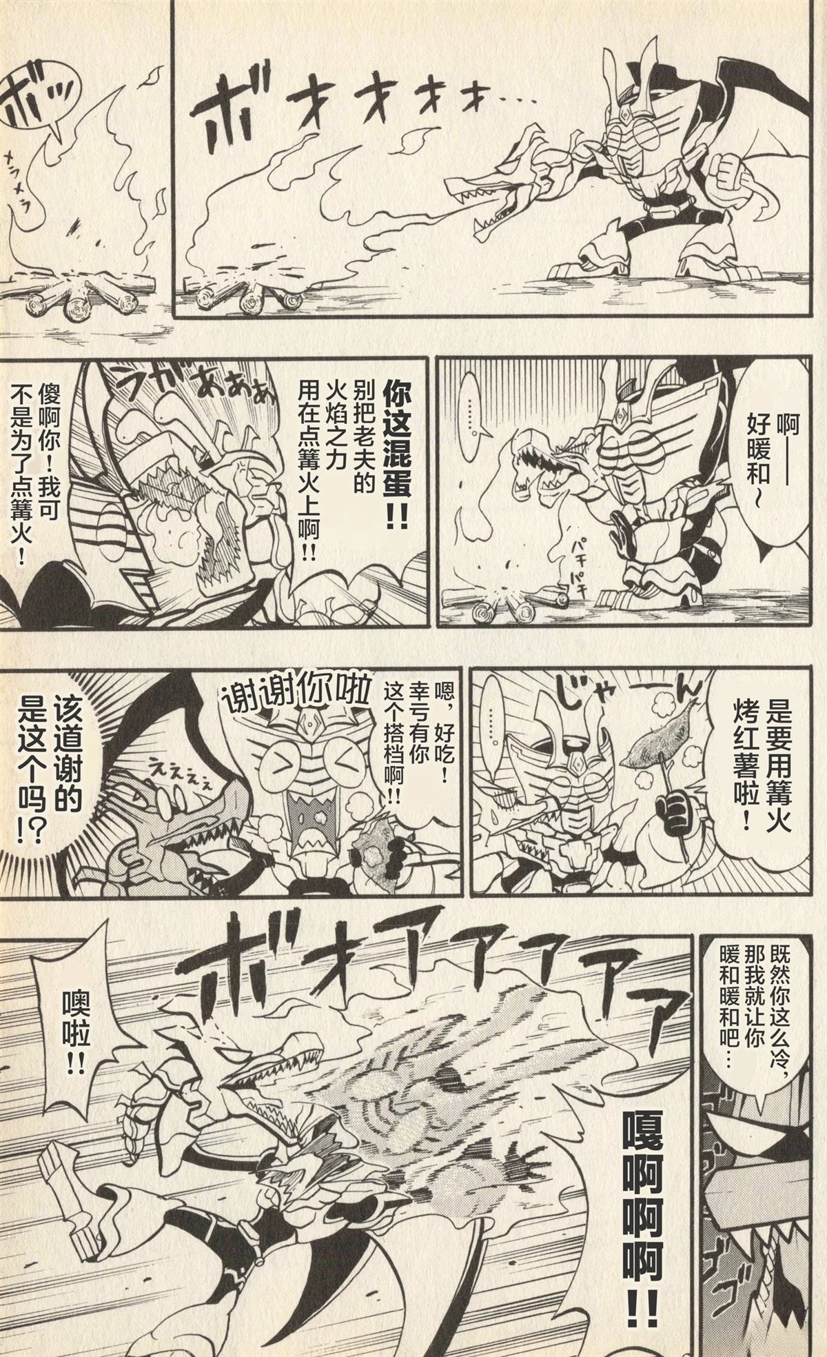 卡牌战士 假面骑士众 超变身笑传 全一卷 第26页