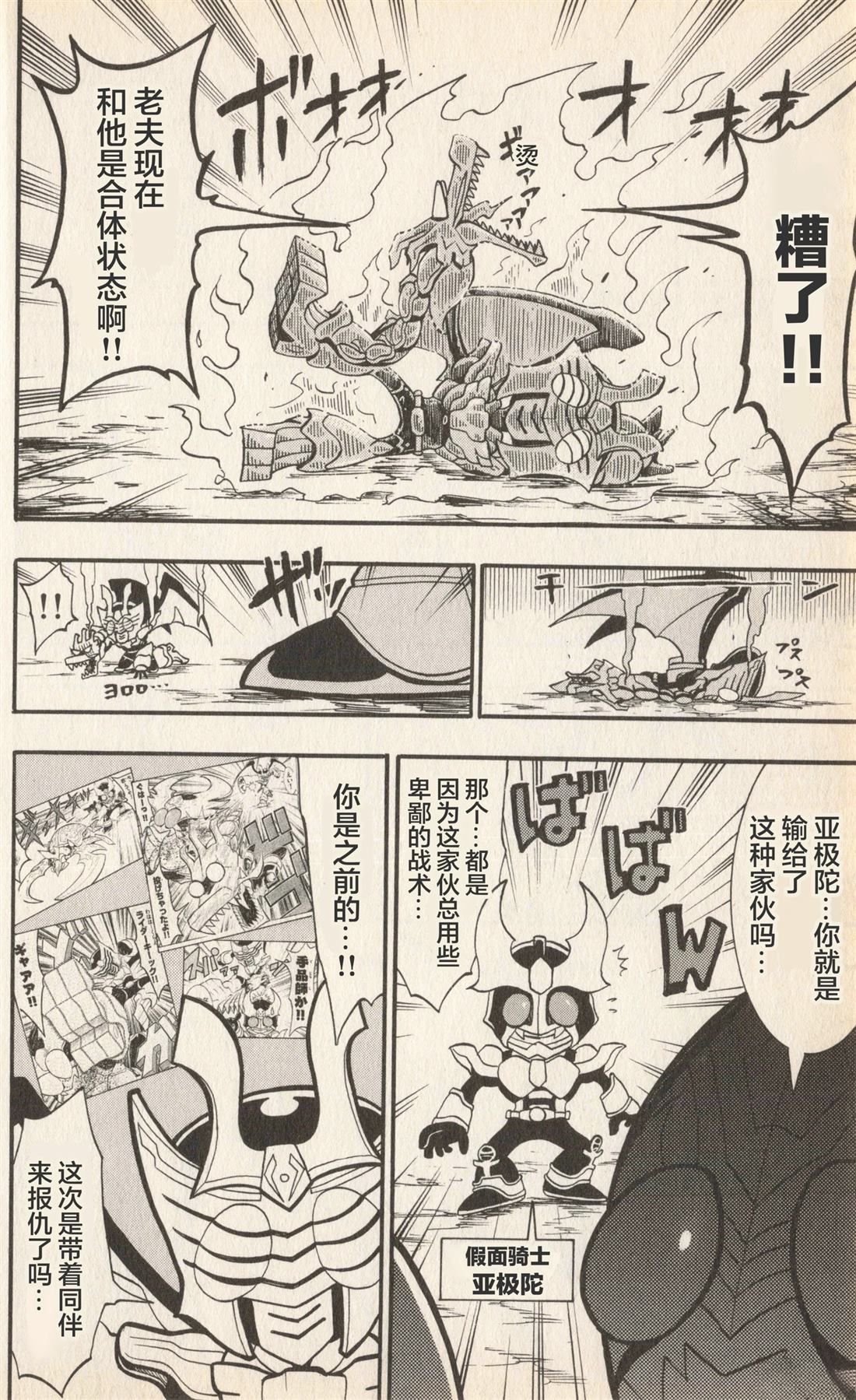 卡牌战士 假面骑士众 超变身笑传 全一卷 第27页