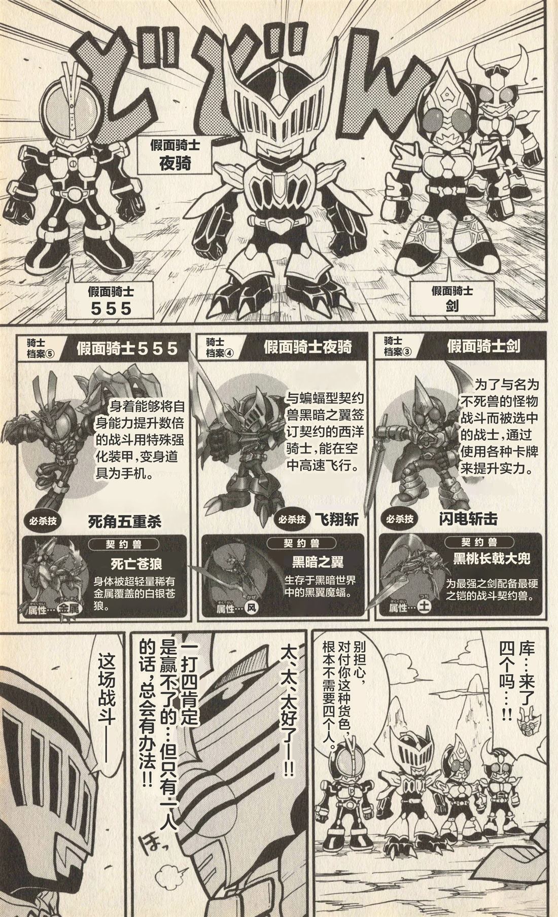 卡牌战士 假面骑士众 超变身笑传 全一卷 第28页