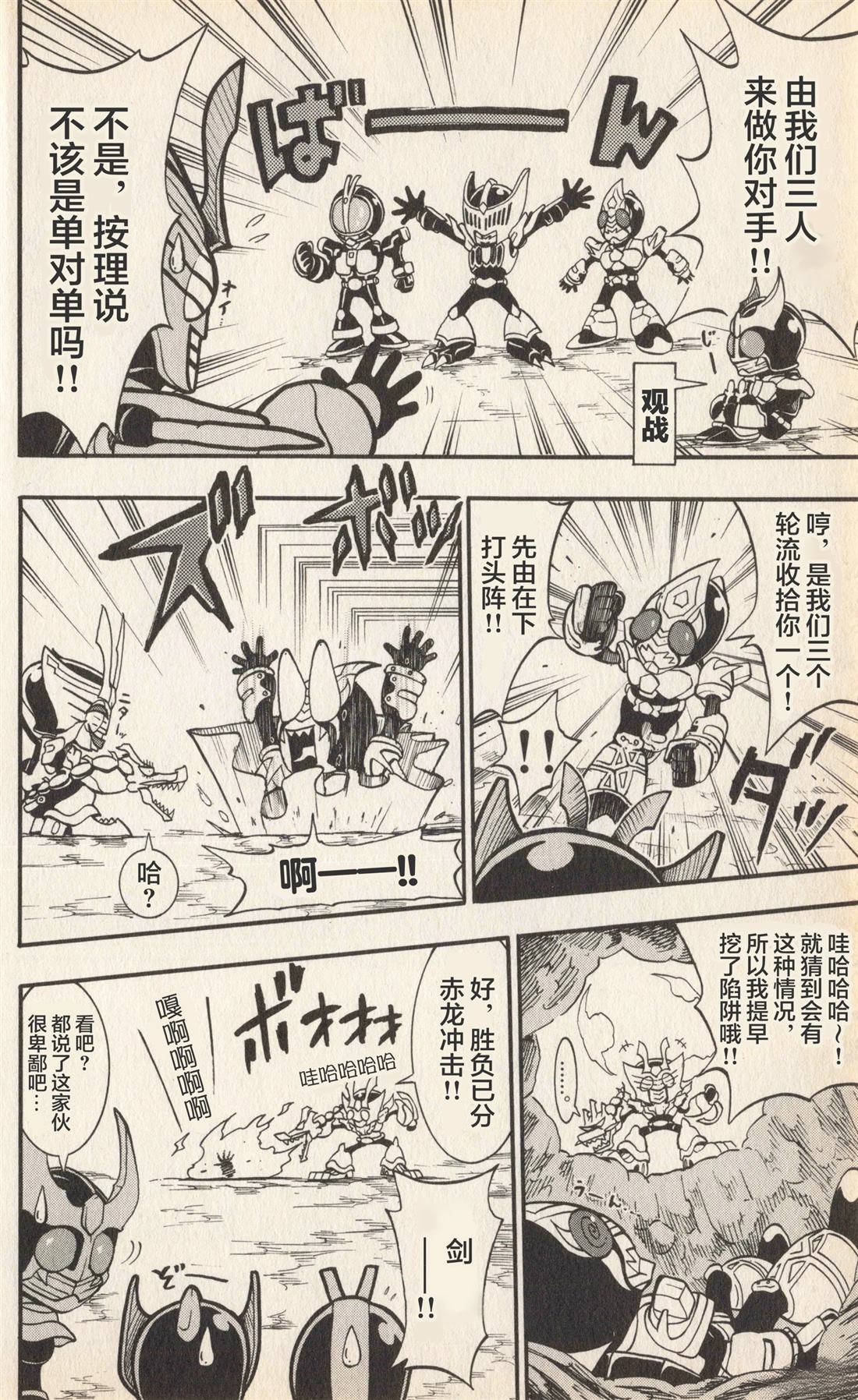 卡牌战士 假面骑士众 超变身笑传 全一卷 第29页