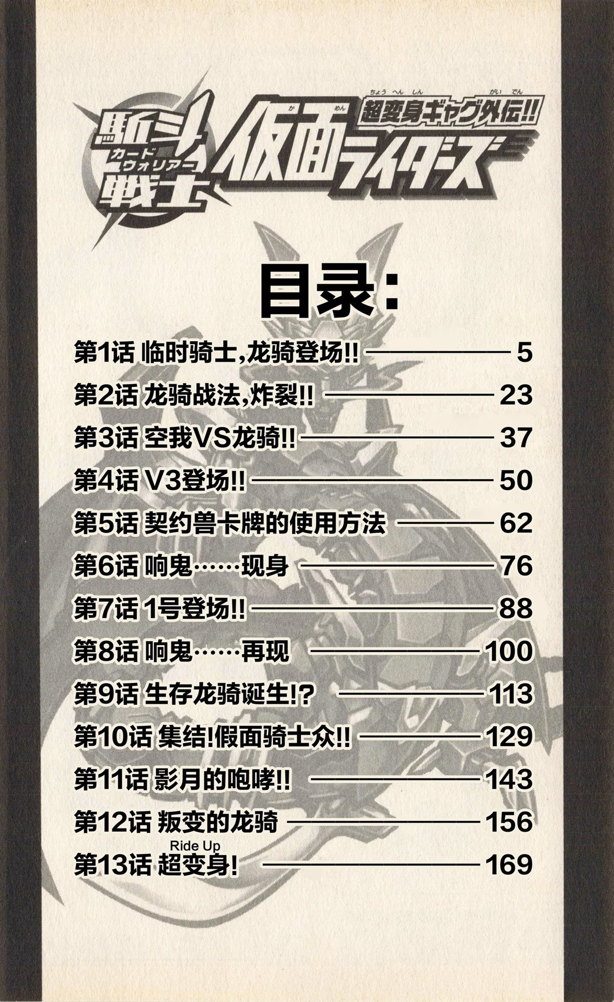 卡牌战士 假面骑士众 超变身笑传 全一卷 第5页