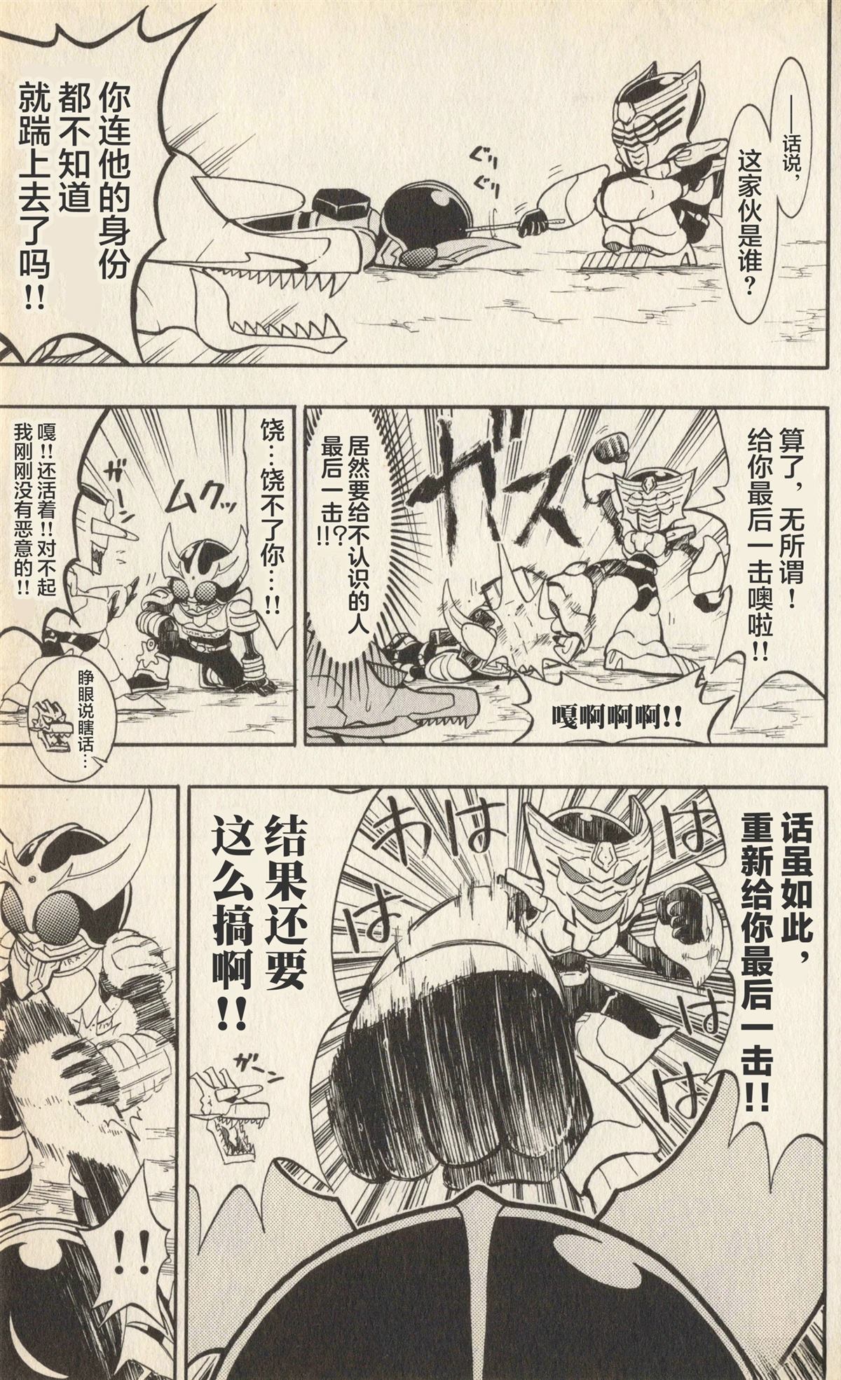 卡牌战士 假面骑士众 超变身笑传 全一卷 第42页