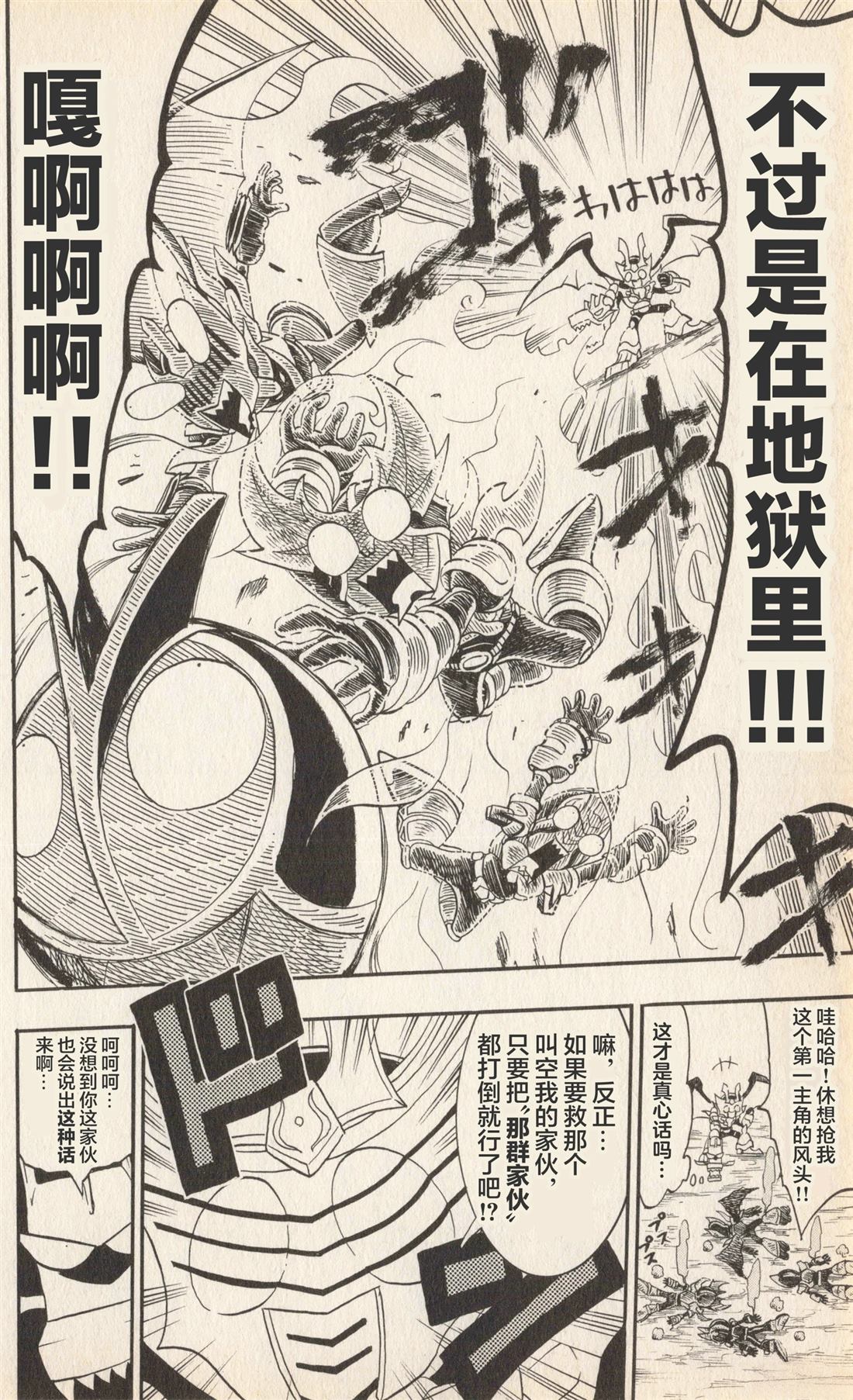 卡牌战士 假面骑士众 超变身笑传 全一卷 第49页