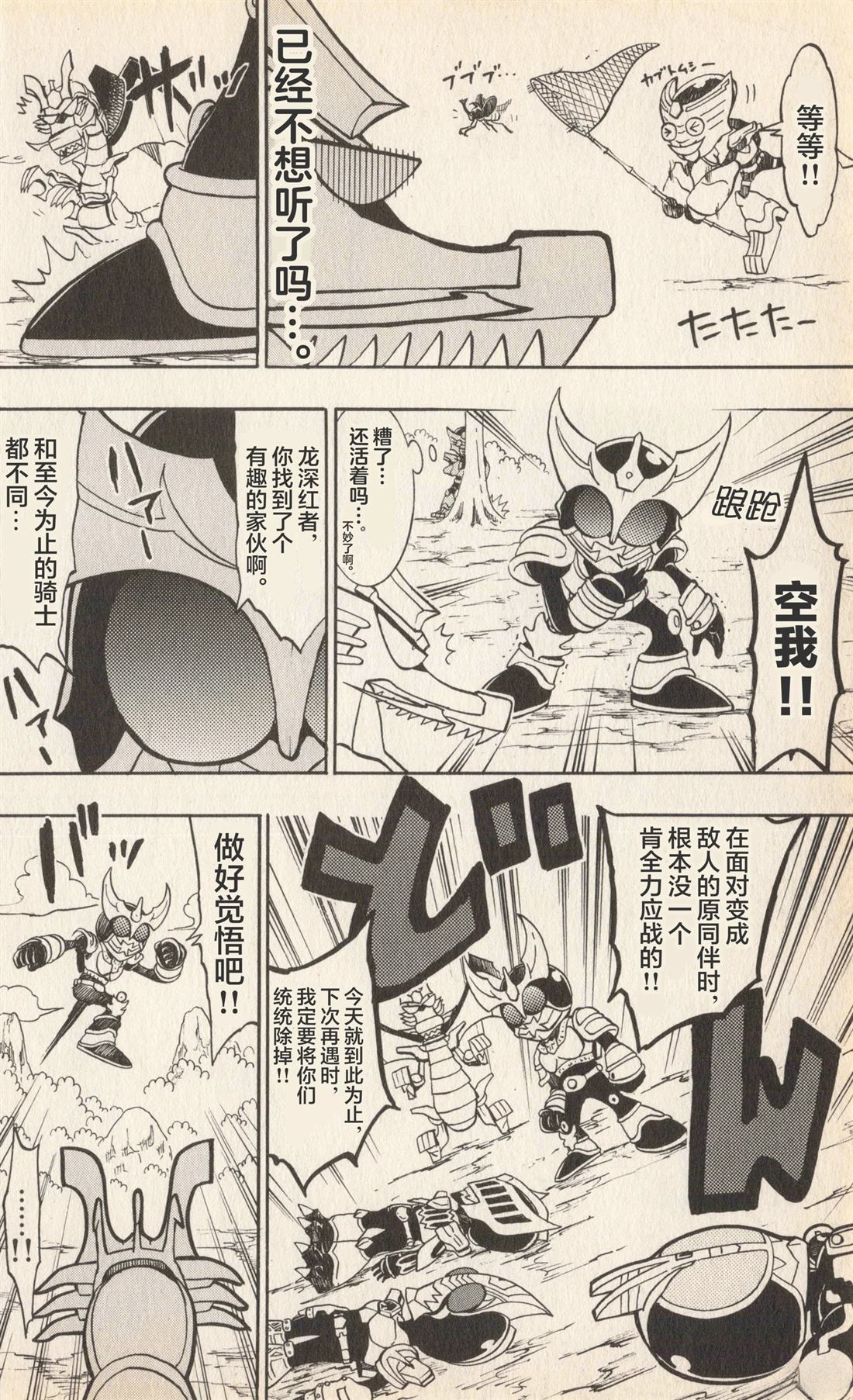 卡牌战士 假面骑士众 超变身笑传 全一卷 第53页