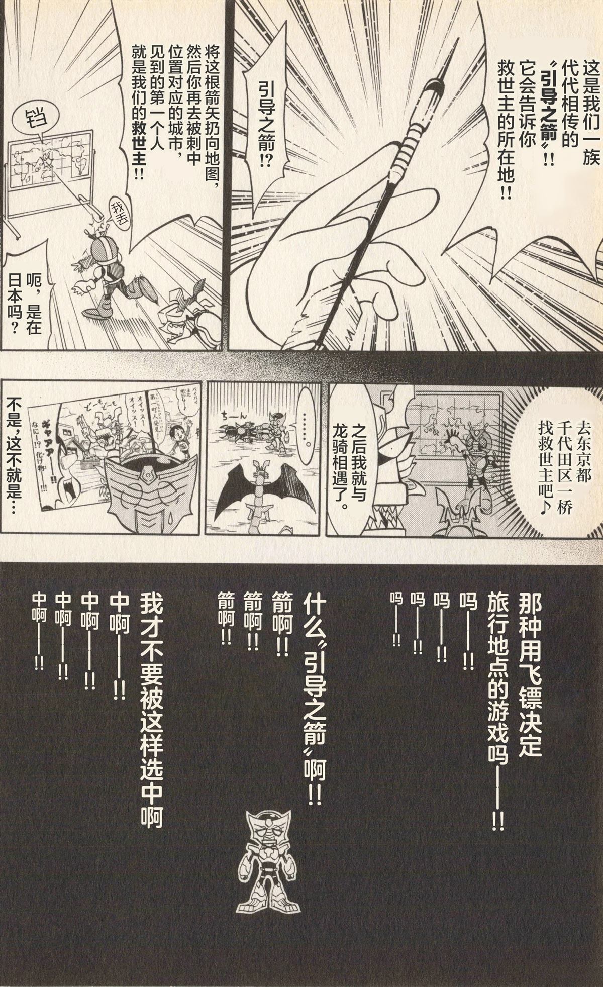 卡牌战士 假面骑士众 超变身笑传 全一卷 第57页