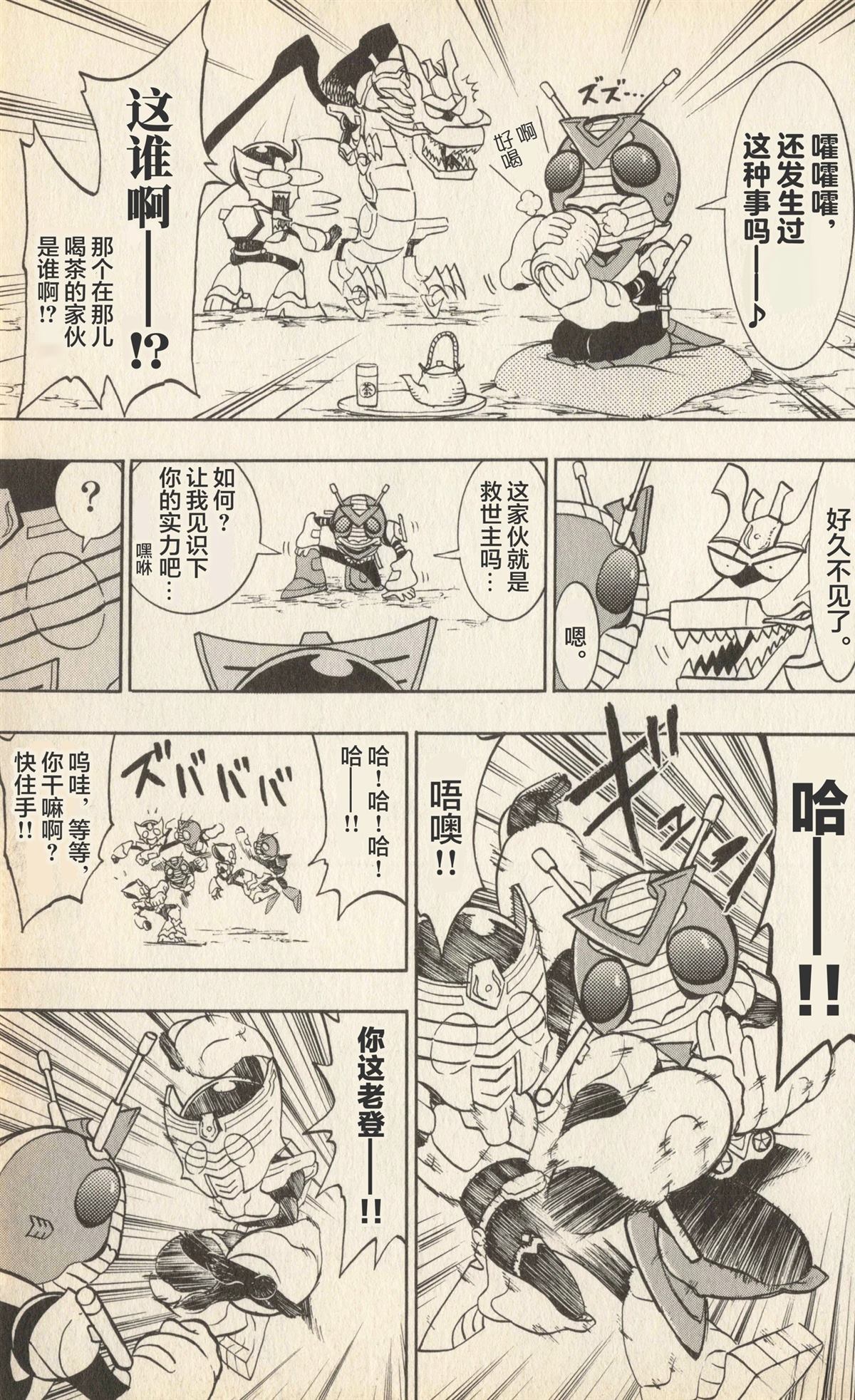 卡牌战士 假面骑士众 超变身笑传 全一卷 第58页