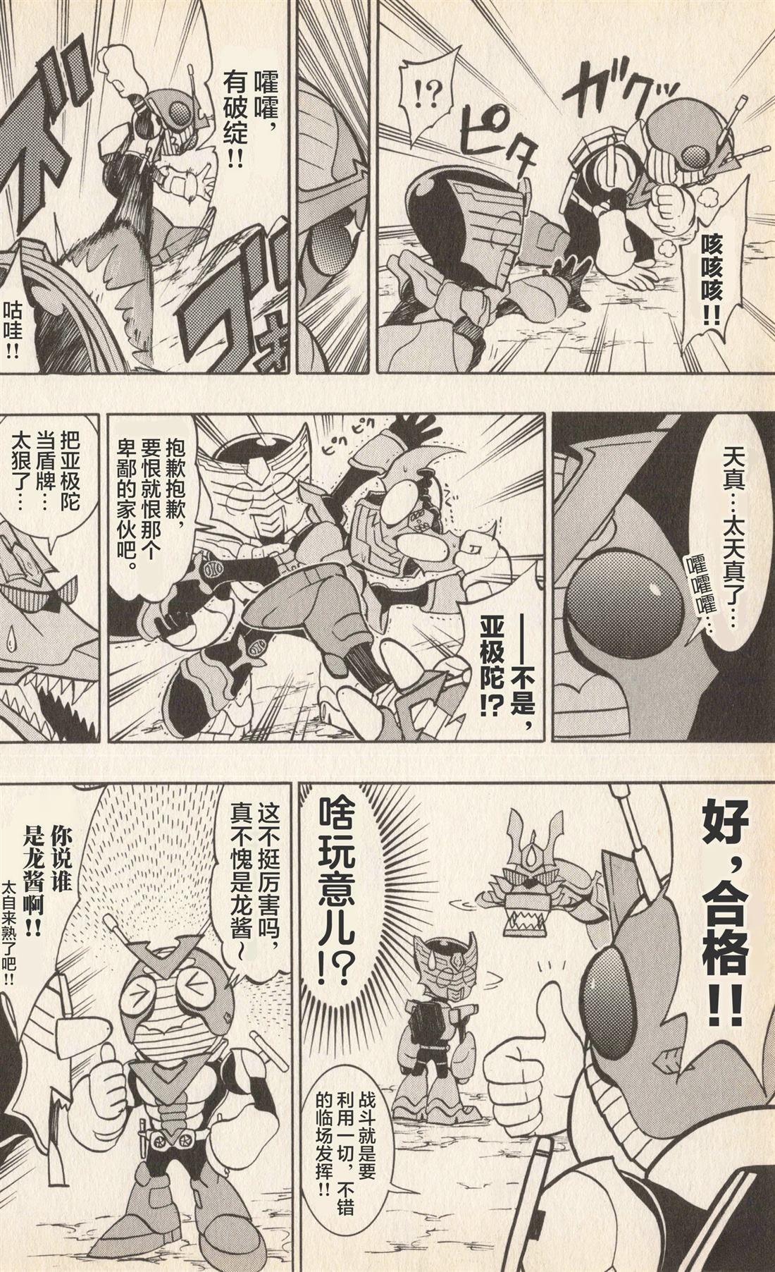 卡牌战士 假面骑士众 超变身笑传 全一卷 第59页