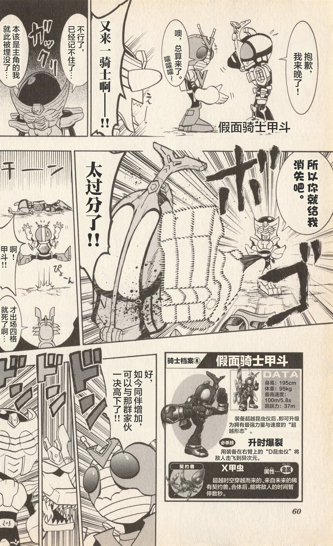 卡牌战士 假面骑士众 超变身笑传 全一卷 第61页