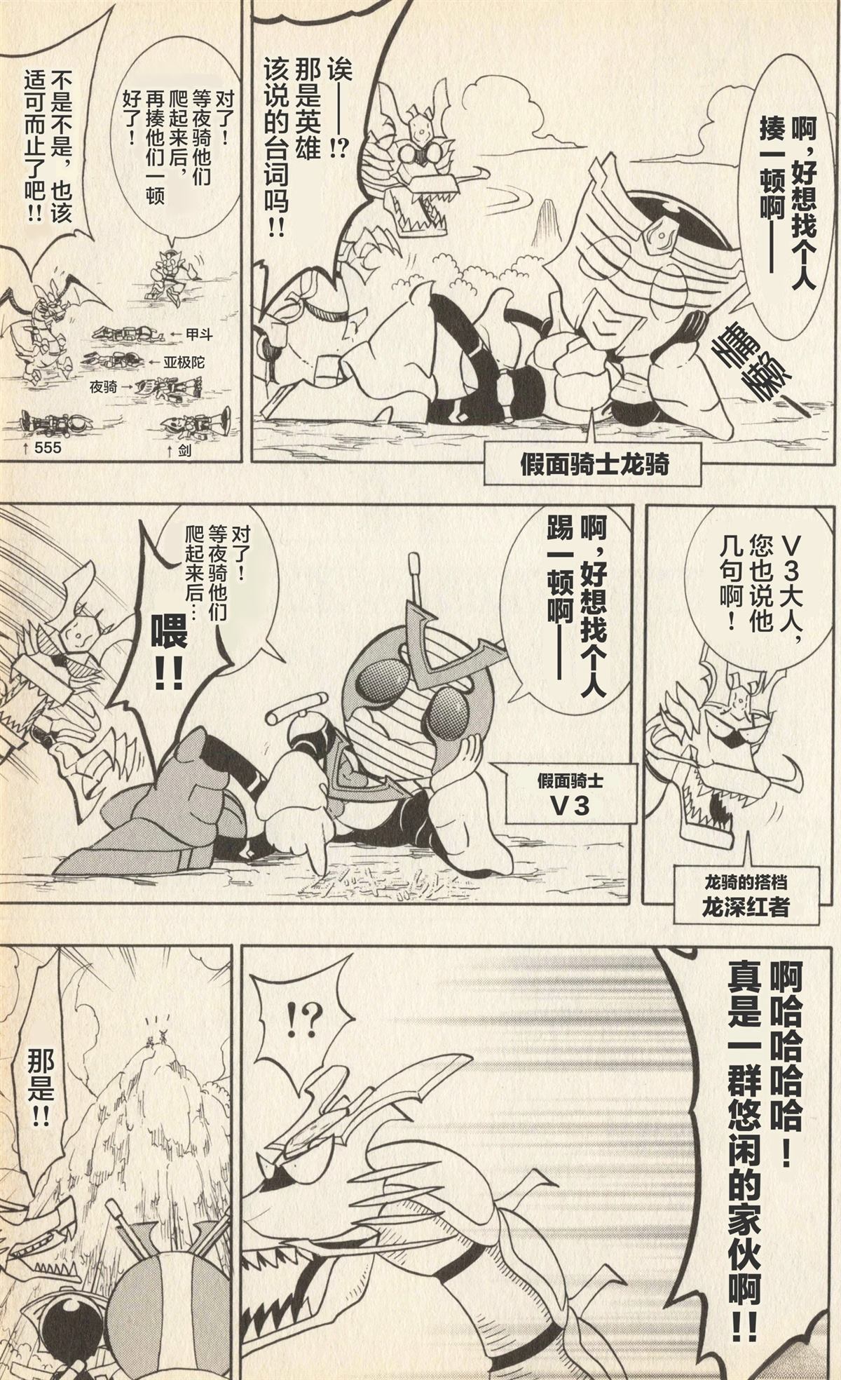 卡牌战士 假面骑士众 超变身笑传 全一卷 第64页