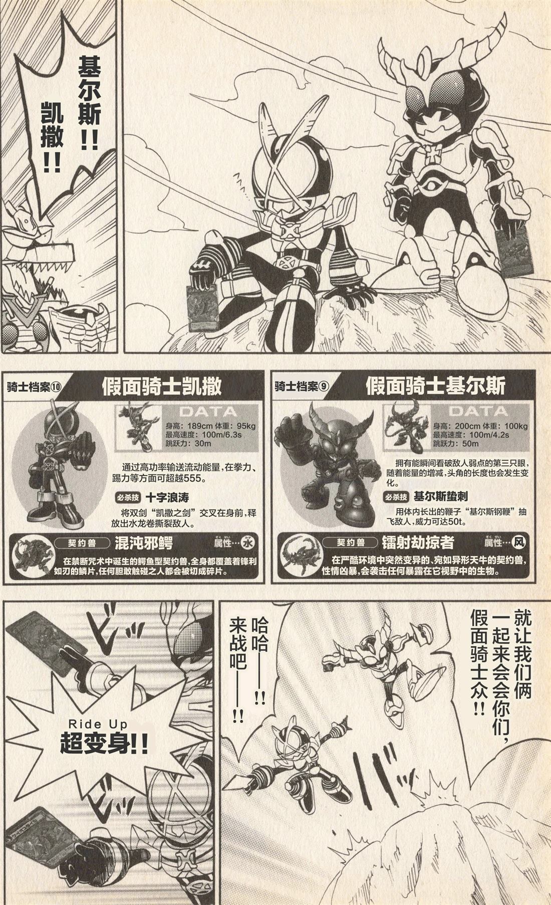 卡牌战士 假面骑士众 超变身笑传 全一卷 第65页