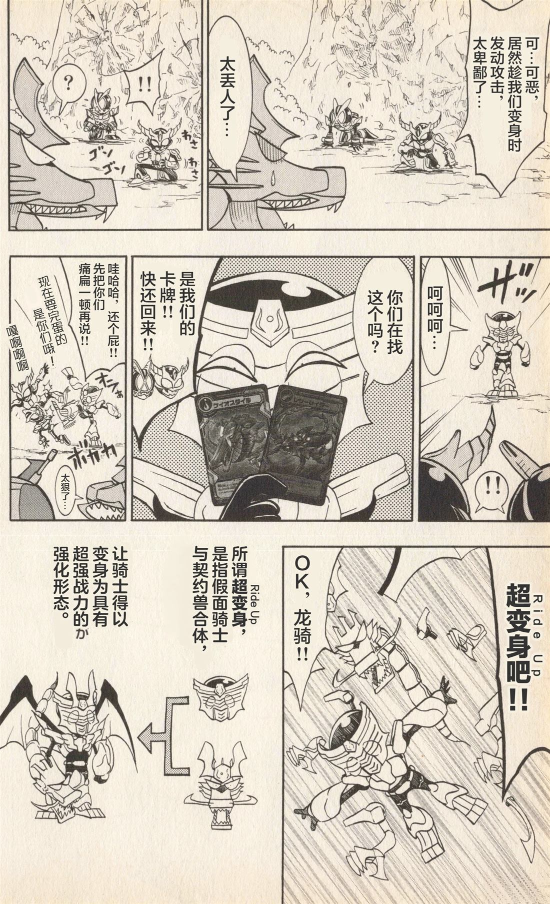 卡牌战士 假面骑士众 超变身笑传 全一卷 第67页