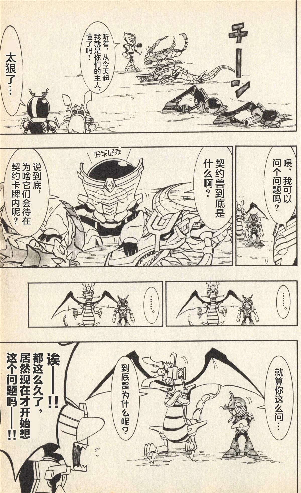 卡牌战士 假面骑士众 超变身笑传 全一卷 第70页