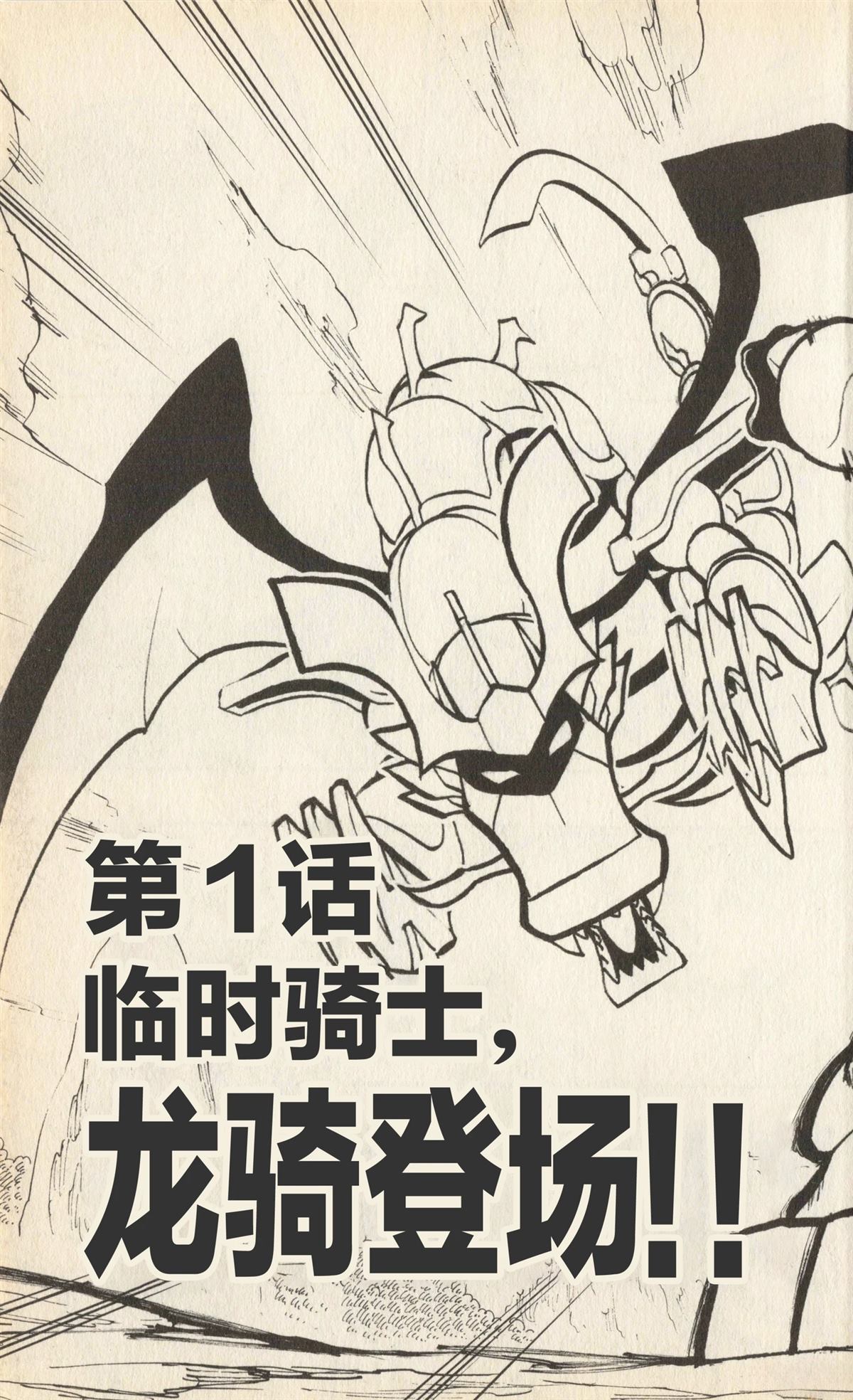 卡牌战士 假面骑士众 超变身笑传 全一卷 第8页