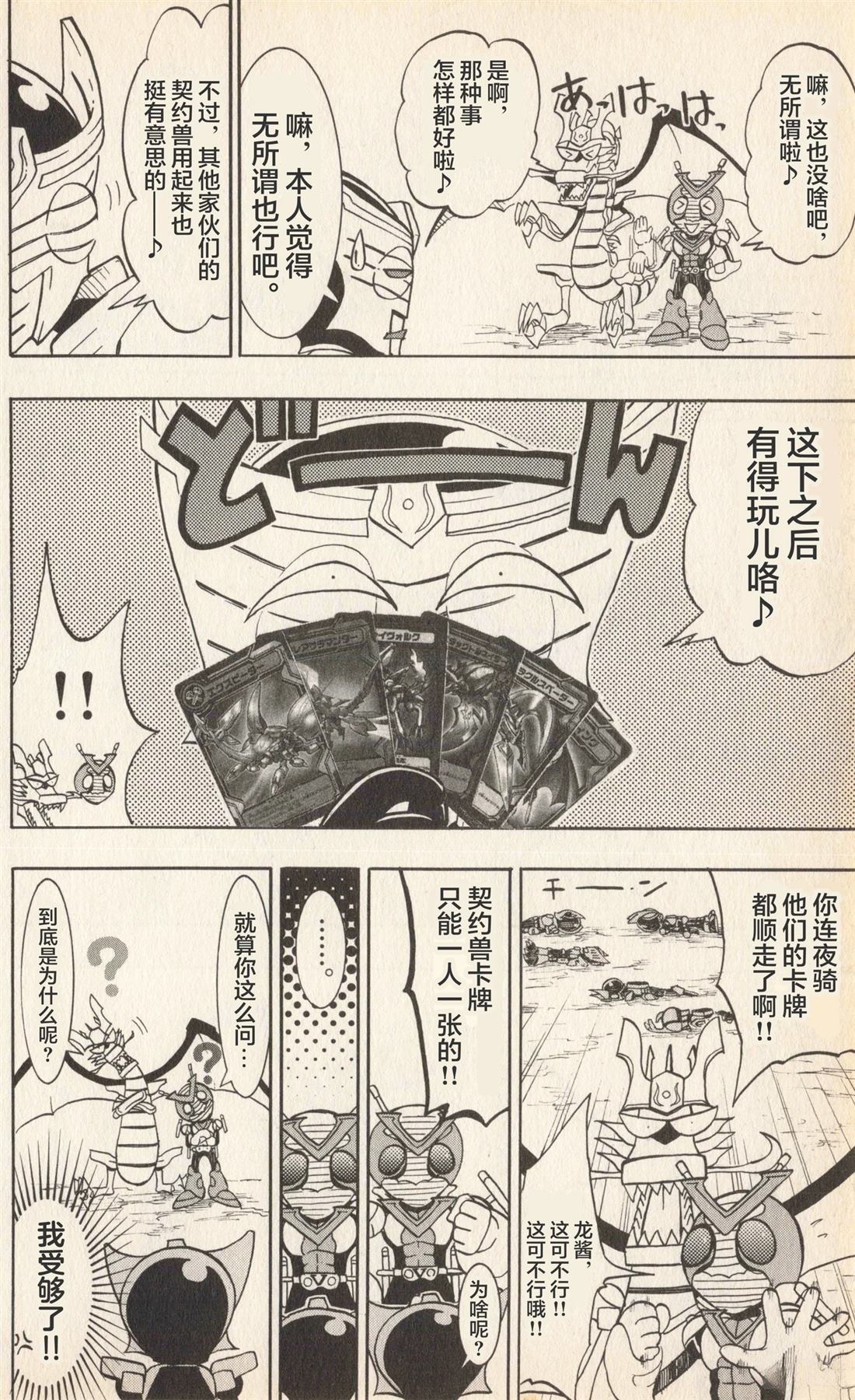 卡牌战士 假面骑士众 超变身笑传 全一卷 第71页
