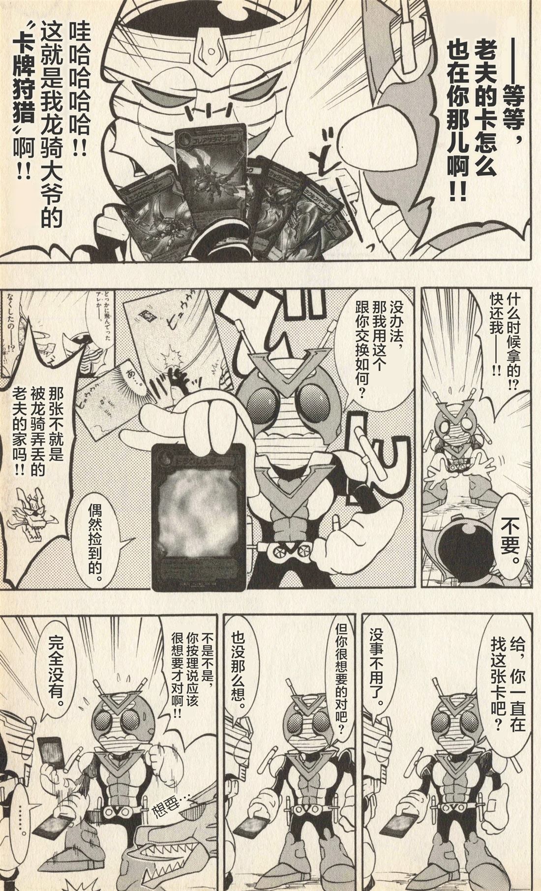 卡牌战士 假面骑士众 超变身笑传 全一卷 第72页