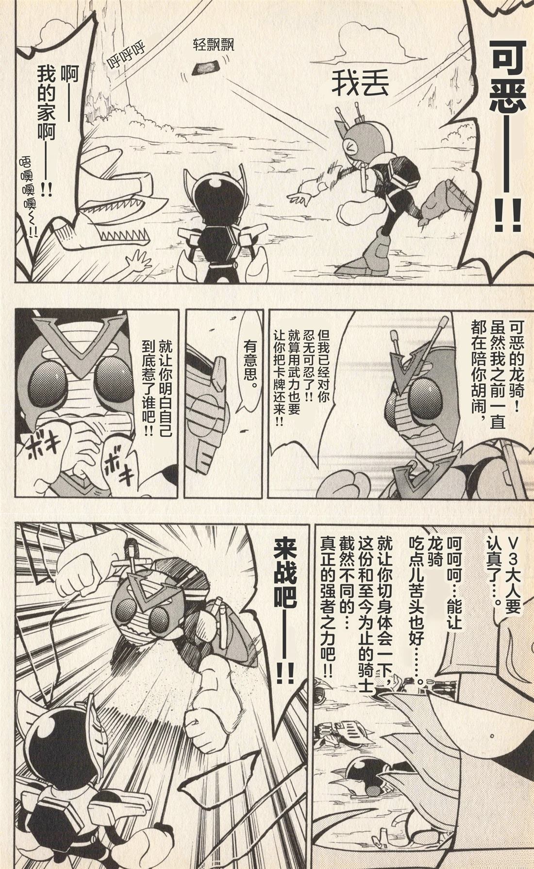 卡牌战士 假面骑士众 超变身笑传 全一卷 第73页
