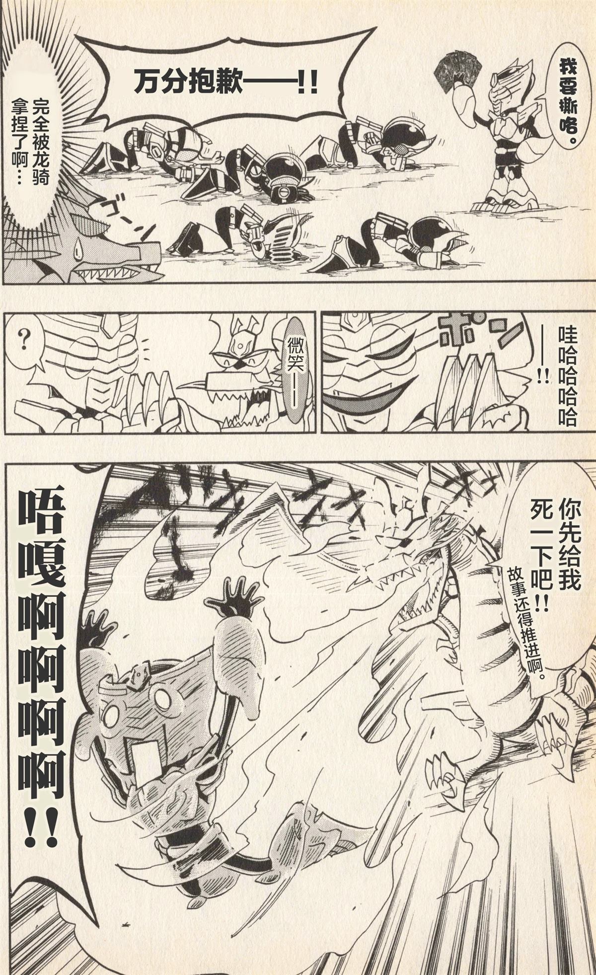 卡牌战士 假面骑士众 超变身笑传 全一卷 第75页