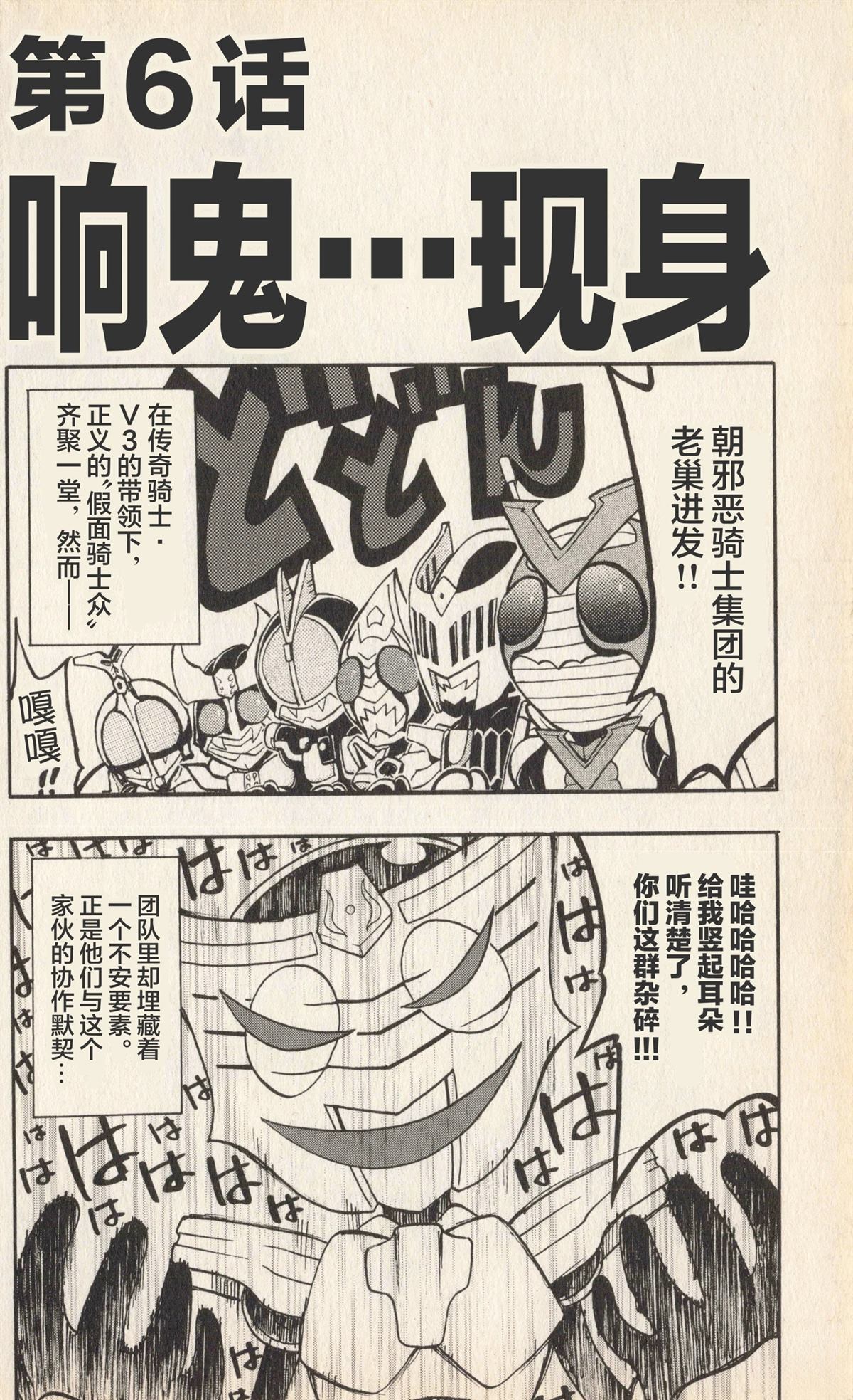 卡牌战士 假面骑士众 超变身笑传 全一卷 第77页