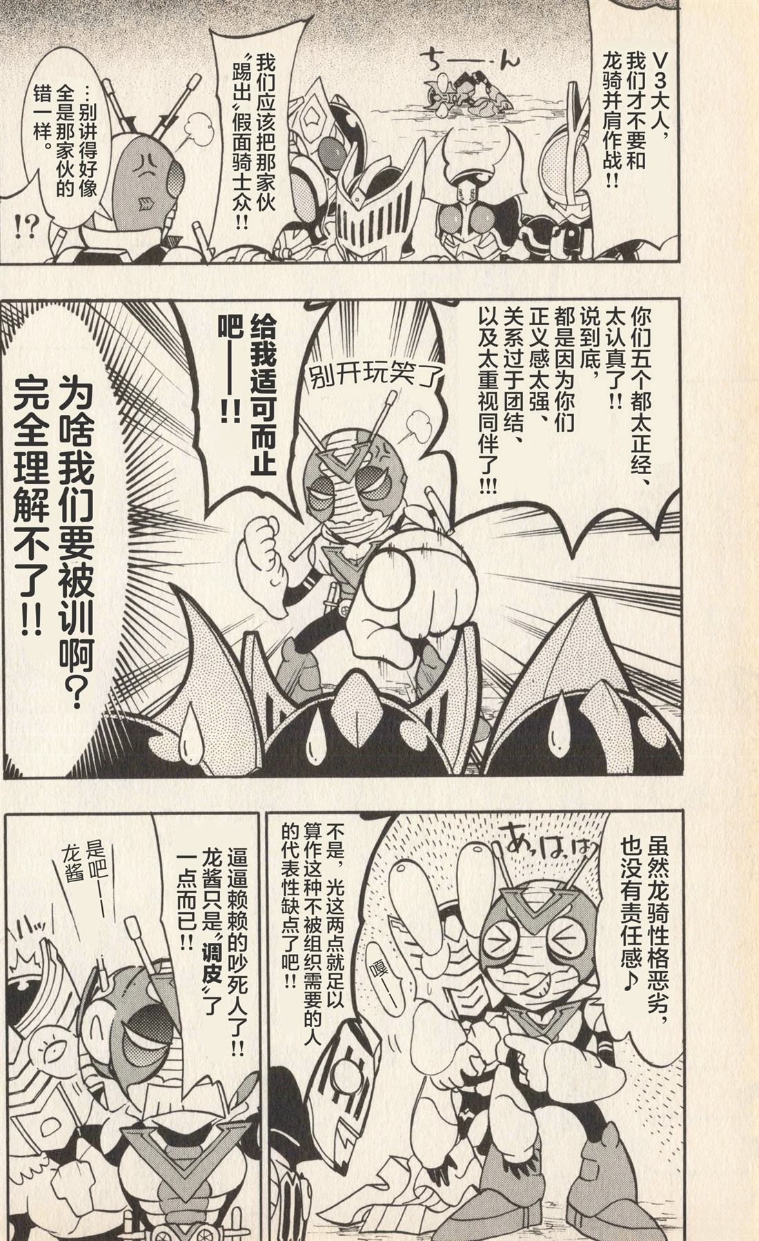 卡牌战士 假面骑士众 超变身笑传 全一卷 第79页