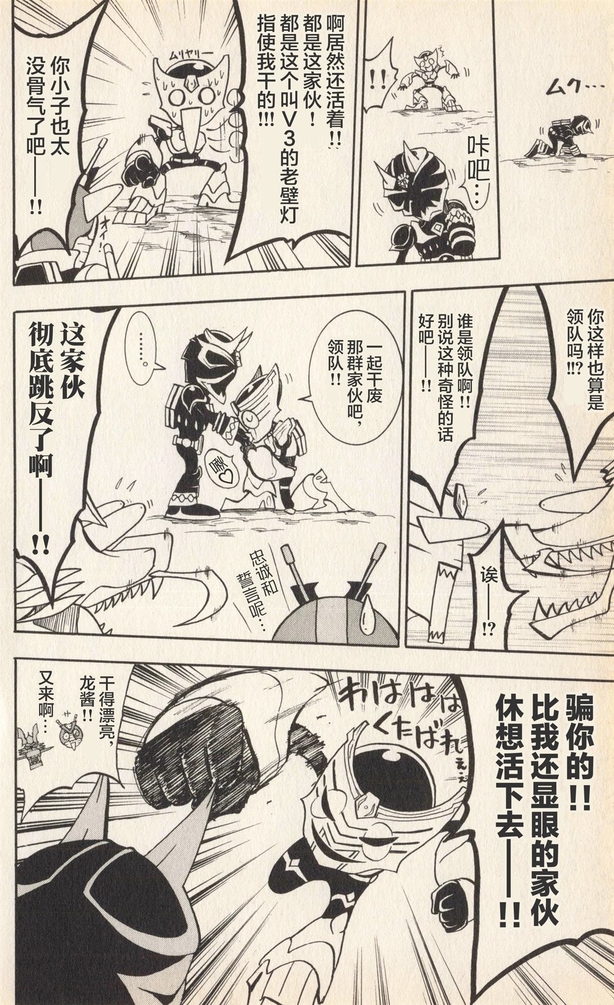 卡牌战士 假面骑士众 超变身笑传 全一卷 第85页