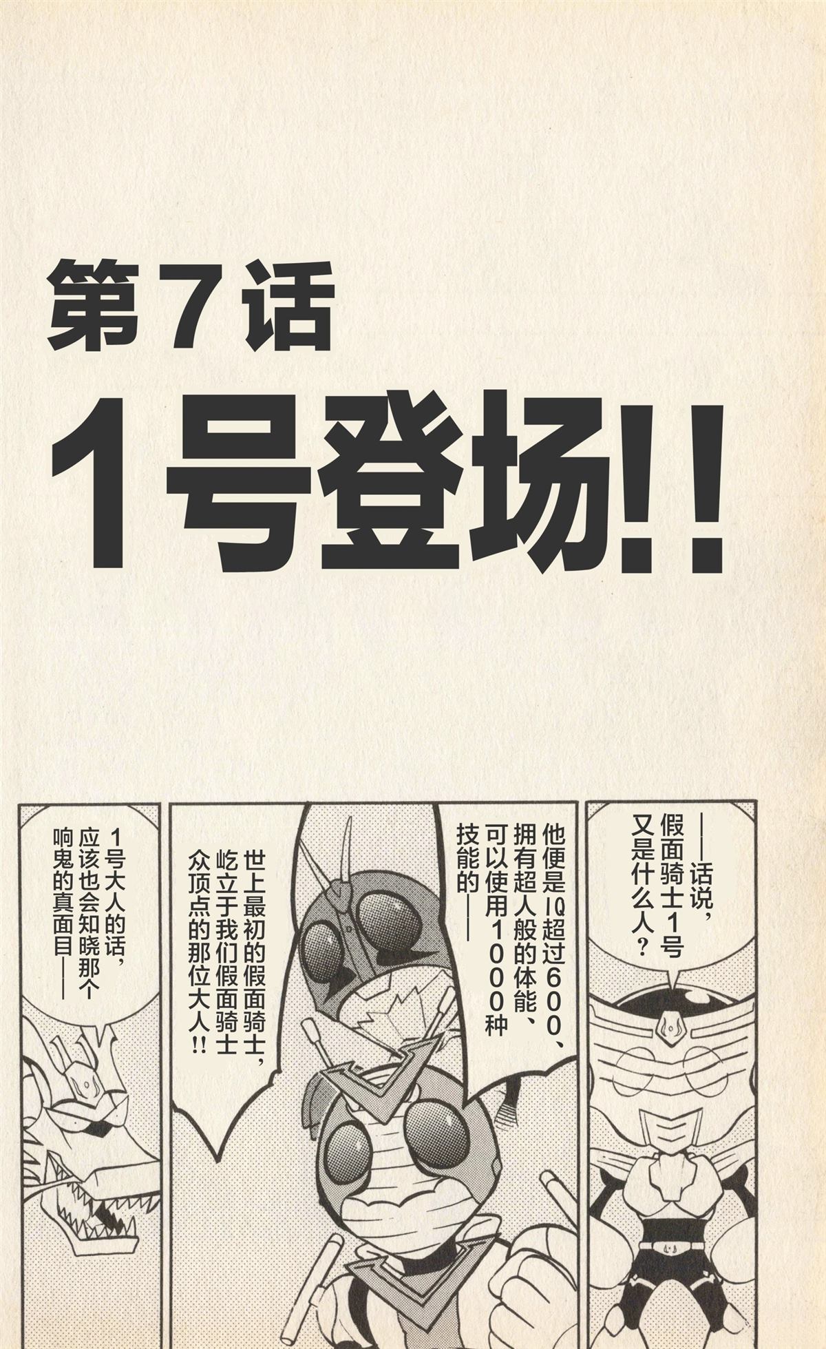 卡牌战士 假面骑士众 超变身笑传 全一卷 第89页