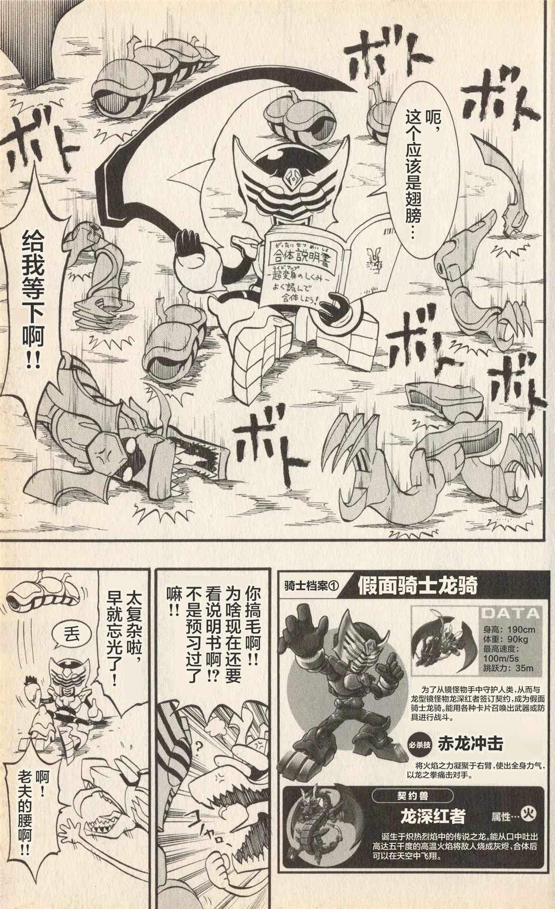 卡牌战士 假面骑士众 超变身笑传 全一卷 第10页