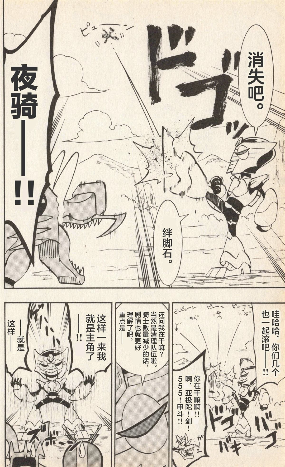 卡牌战士 假面骑士众 超变身笑传 全一卷 第91页