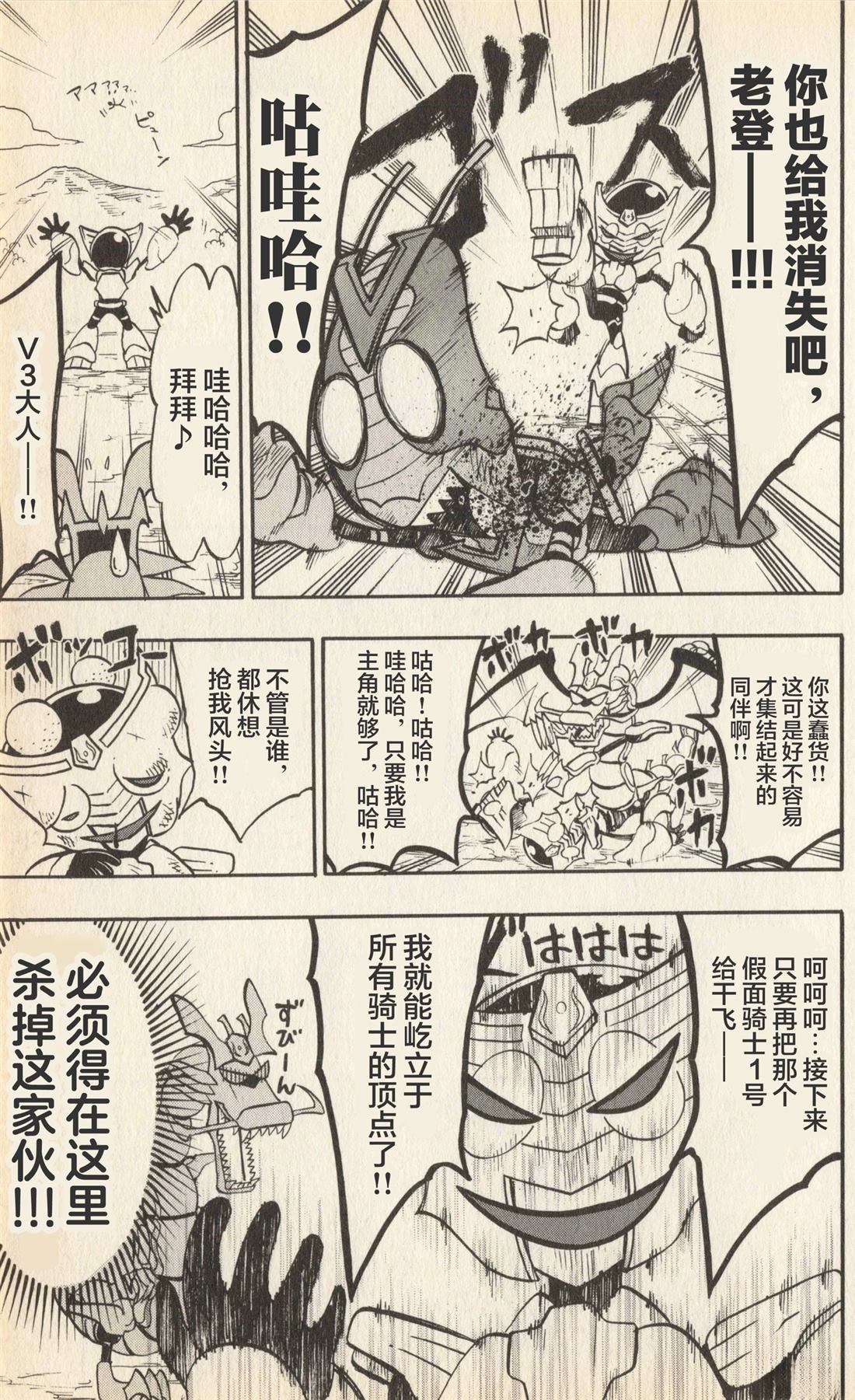 卡牌战士 假面骑士众 超变身笑传 全一卷 第92页