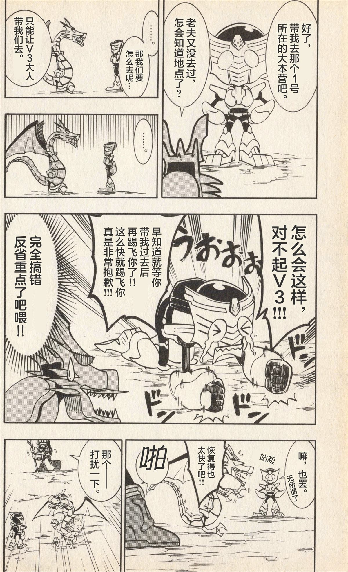 卡牌战士 假面骑士众 超变身笑传 全一卷 第93页