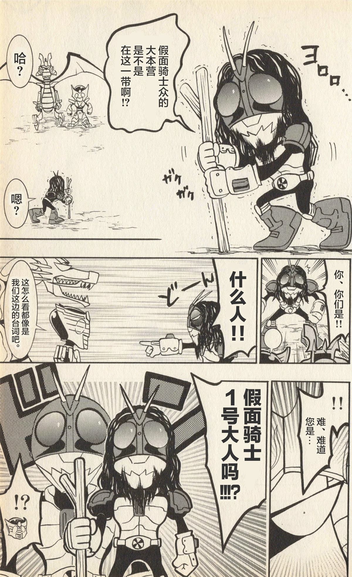 卡牌战士 假面骑士众 超变身笑传 全一卷 第94页