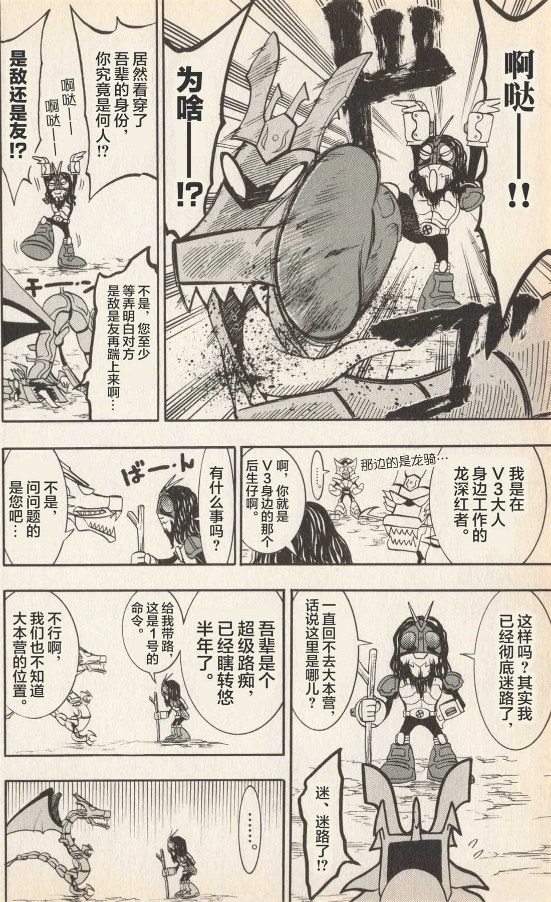 卡牌战士 假面骑士众 超变身笑传 全一卷 第95页