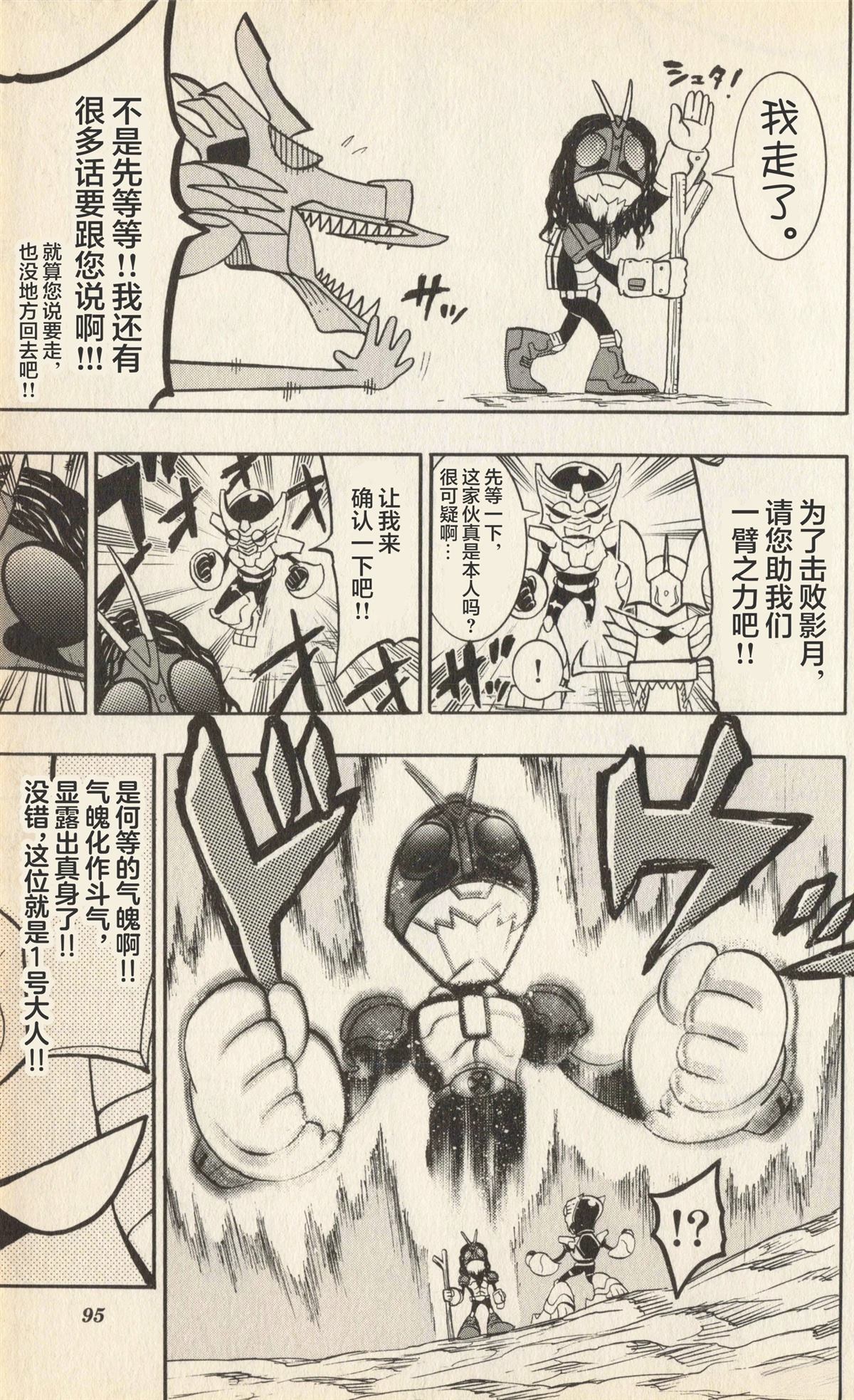 卡牌战士 假面骑士众 超变身笑传 全一卷 第96页