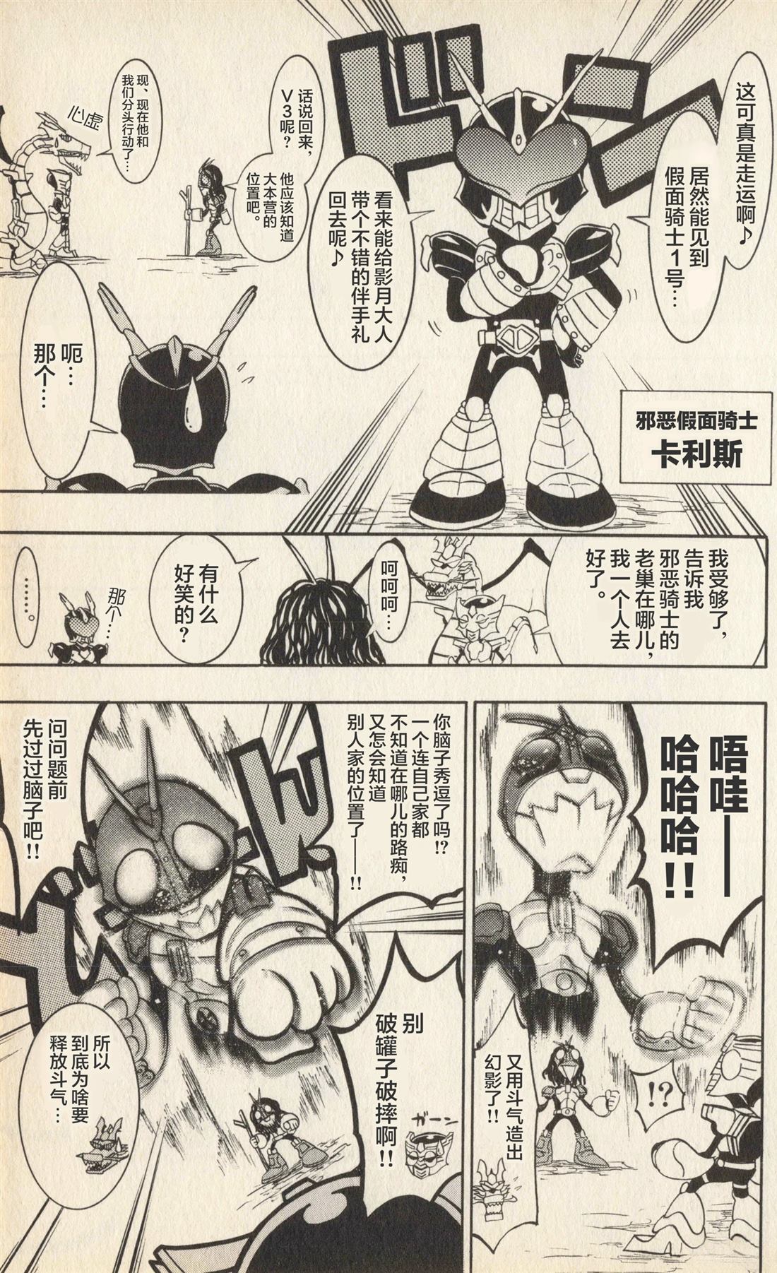 卡牌战士 假面骑士众 超变身笑传 全一卷 第98页