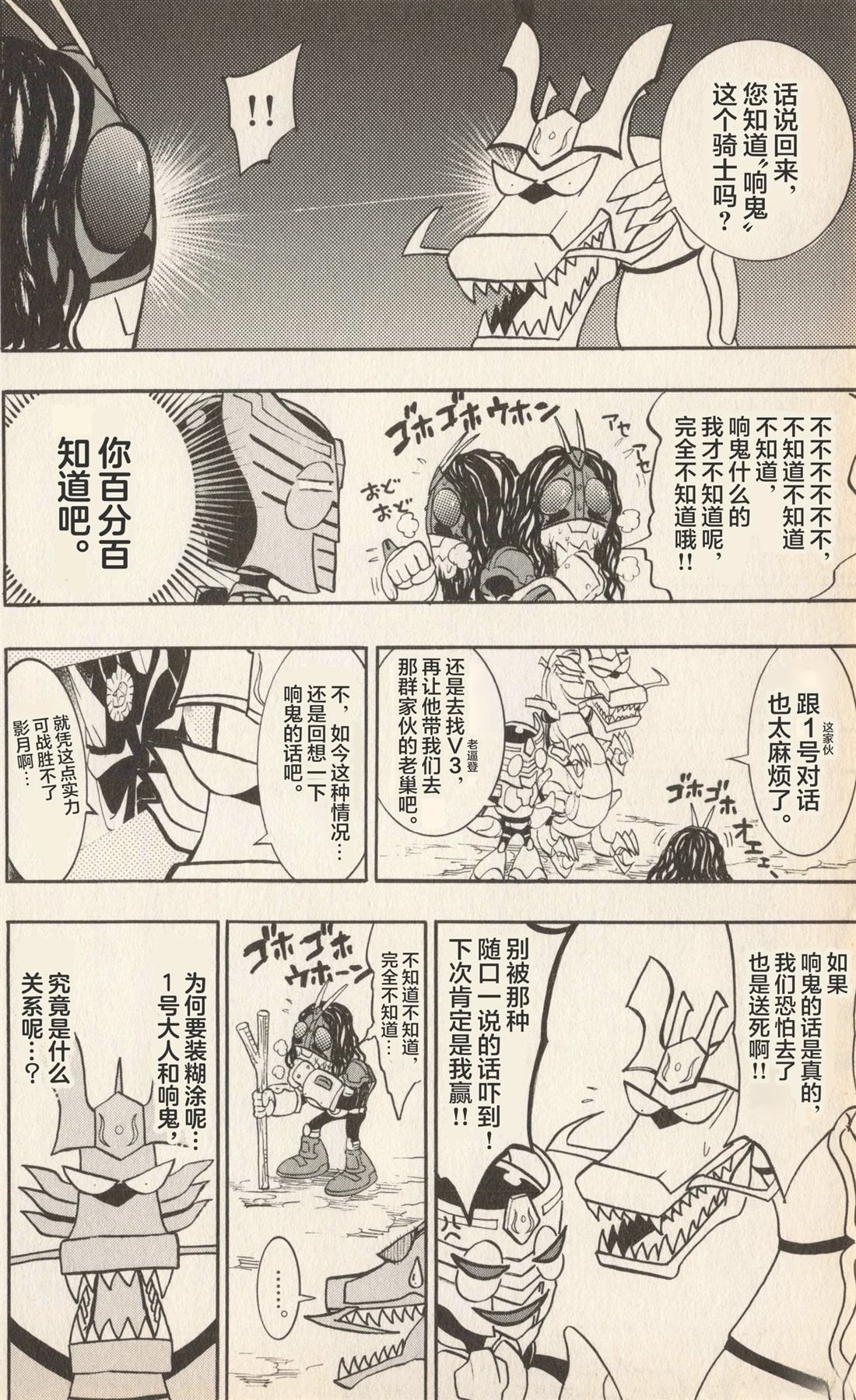 卡牌战士 假面骑士众 超变身笑传 全一卷 第99页
