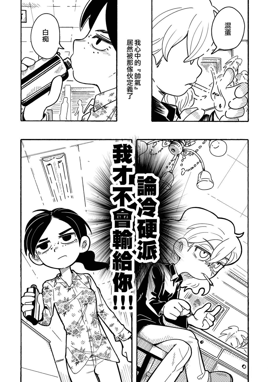 硬派简笔画少女的杀手锏是黑与黄 短篇 第11页